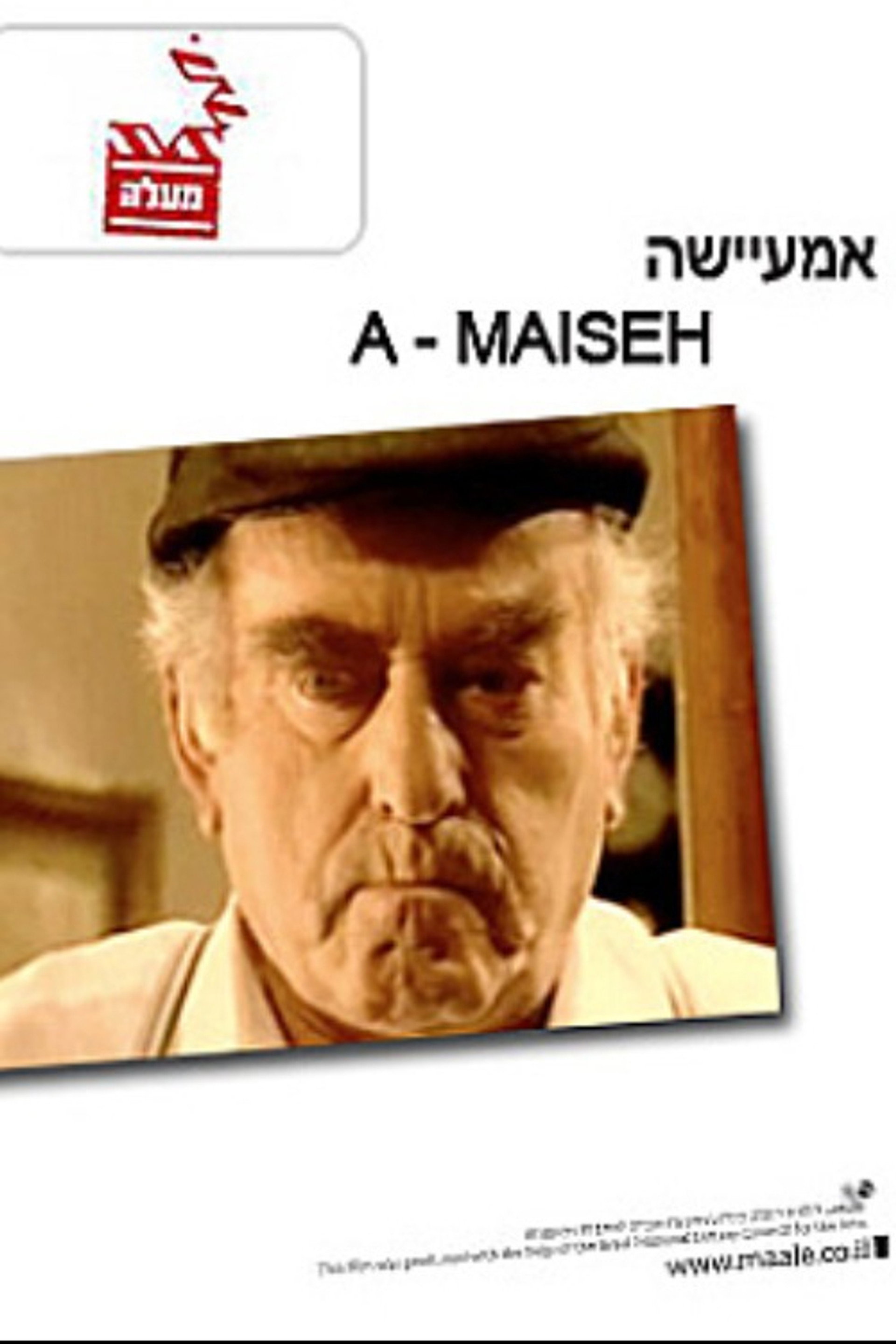 אמעיישה