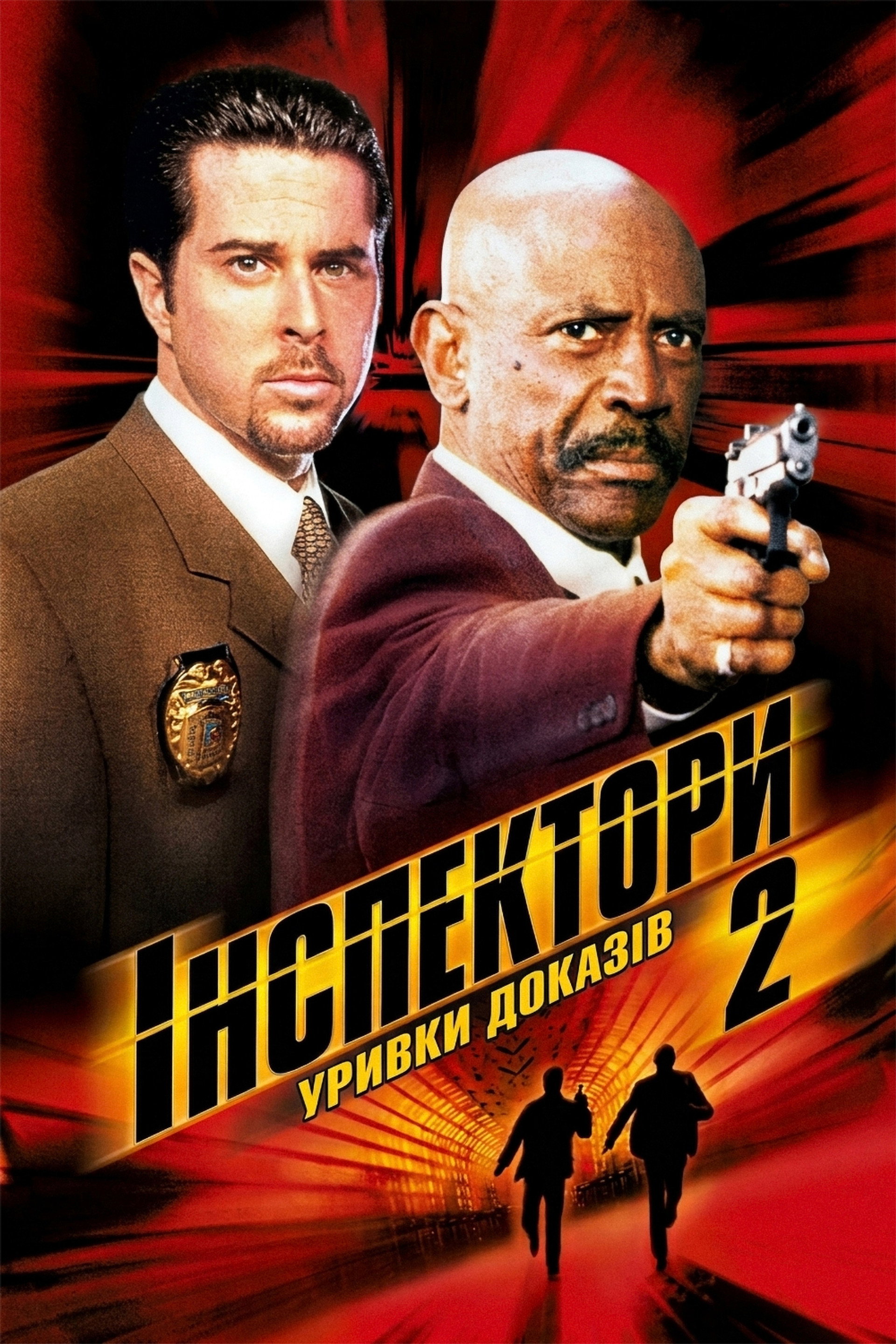 Інспектори 2: Уривки доказів