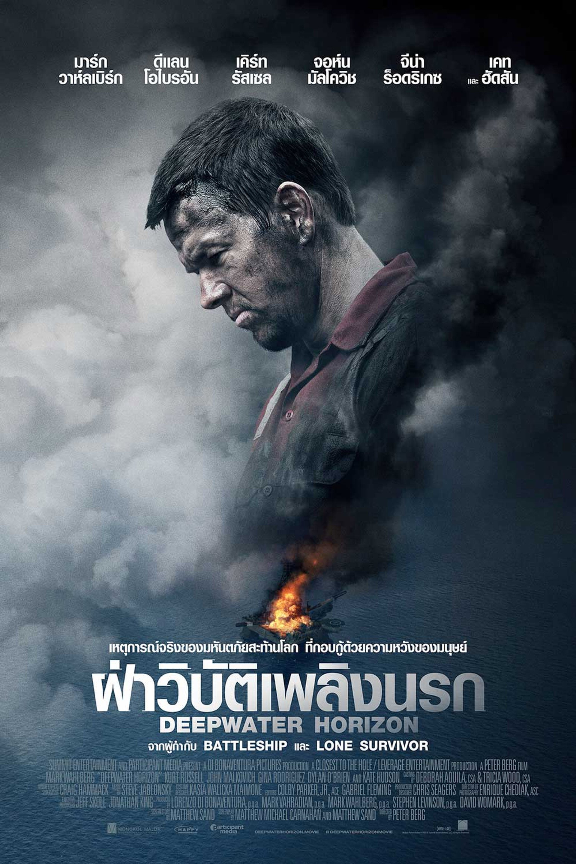 ฝ่าวิบัติเพลิงนรก