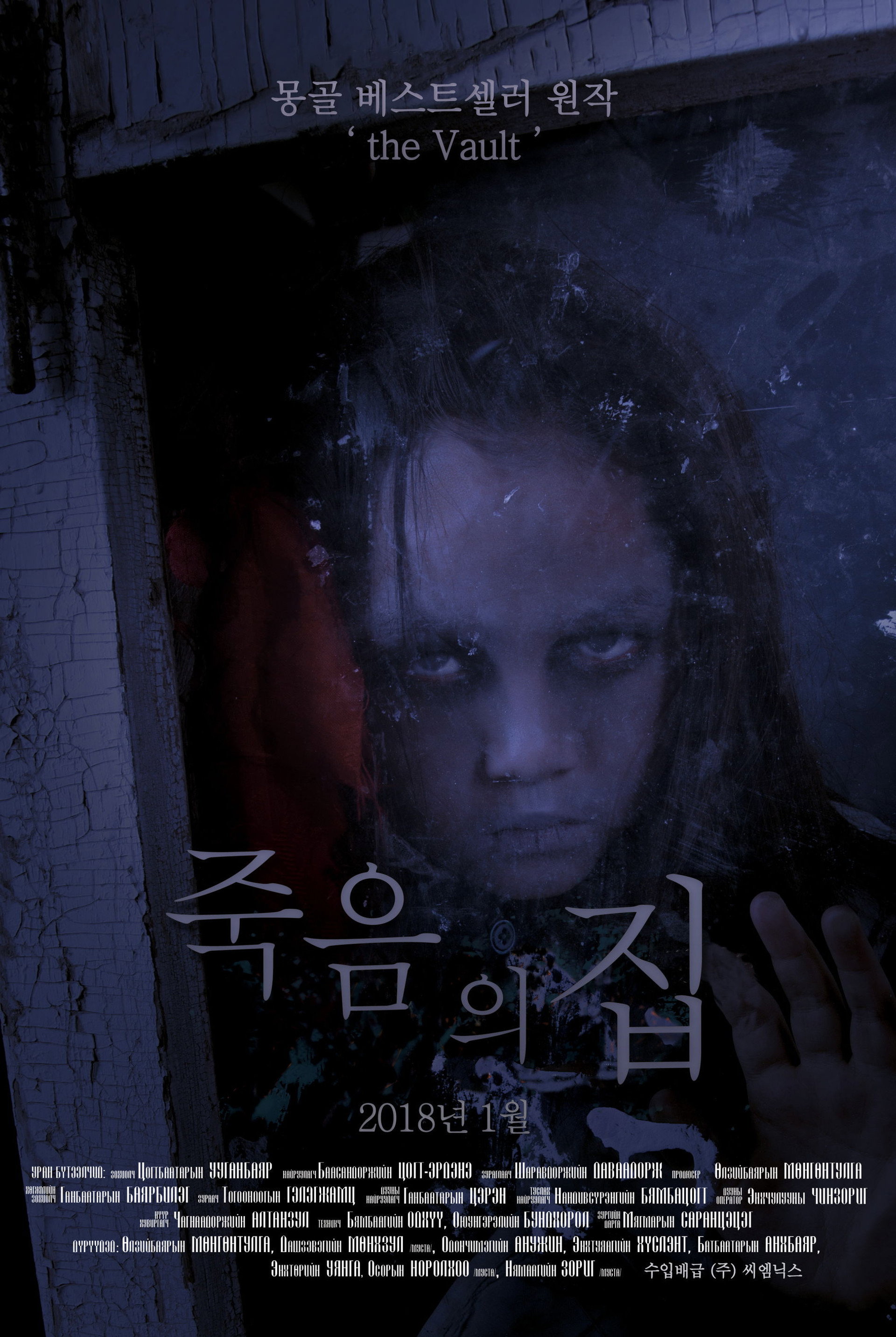 죽음의 집