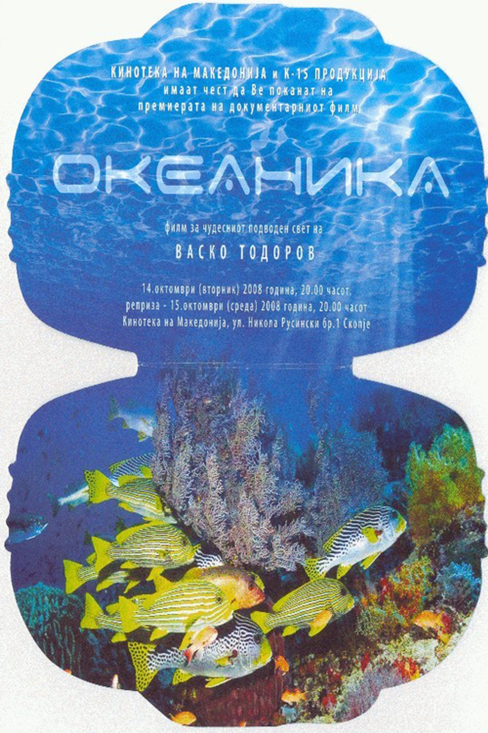 Океаника