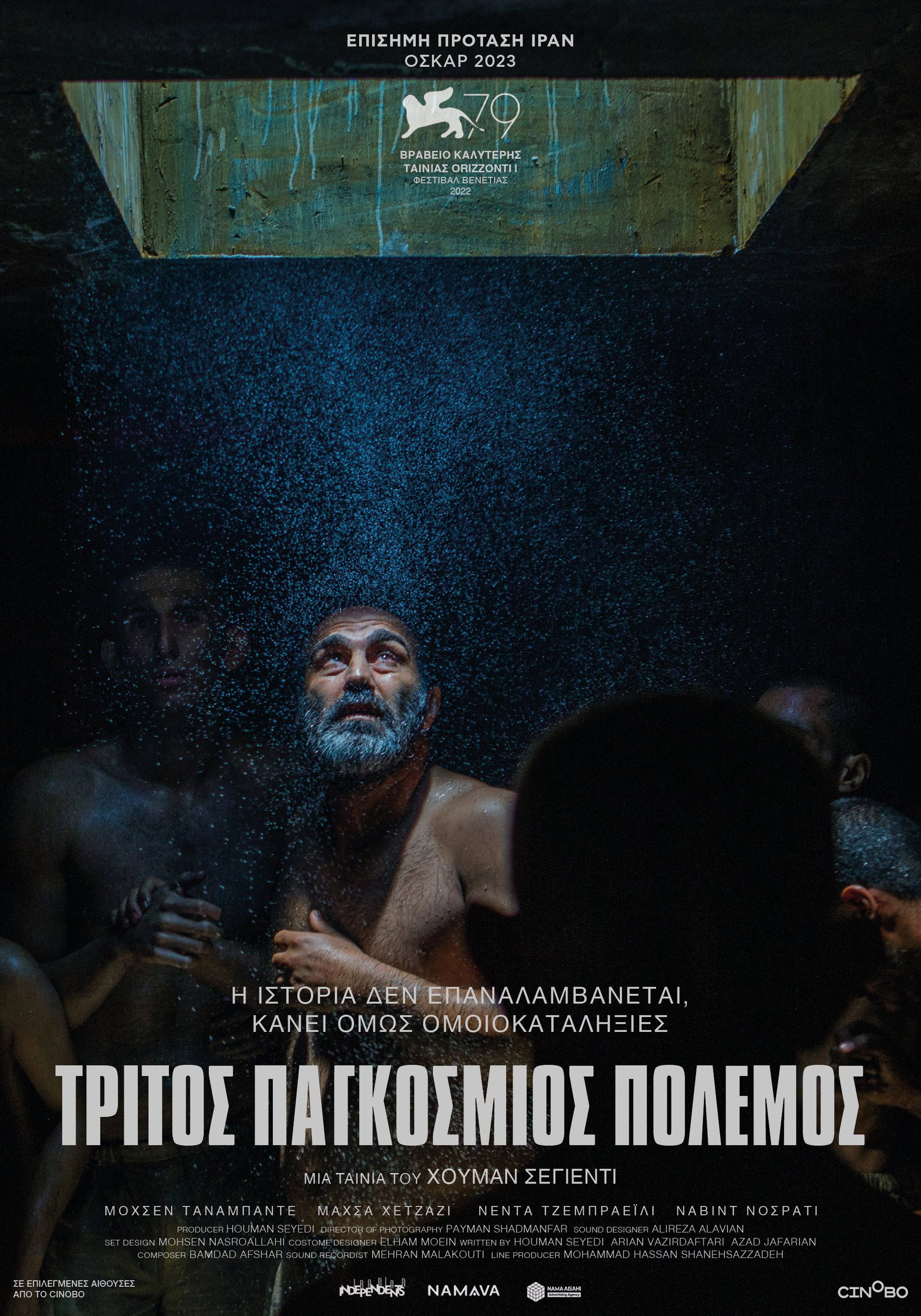 Τρίτος Παγκόσμιος Πόλεμος