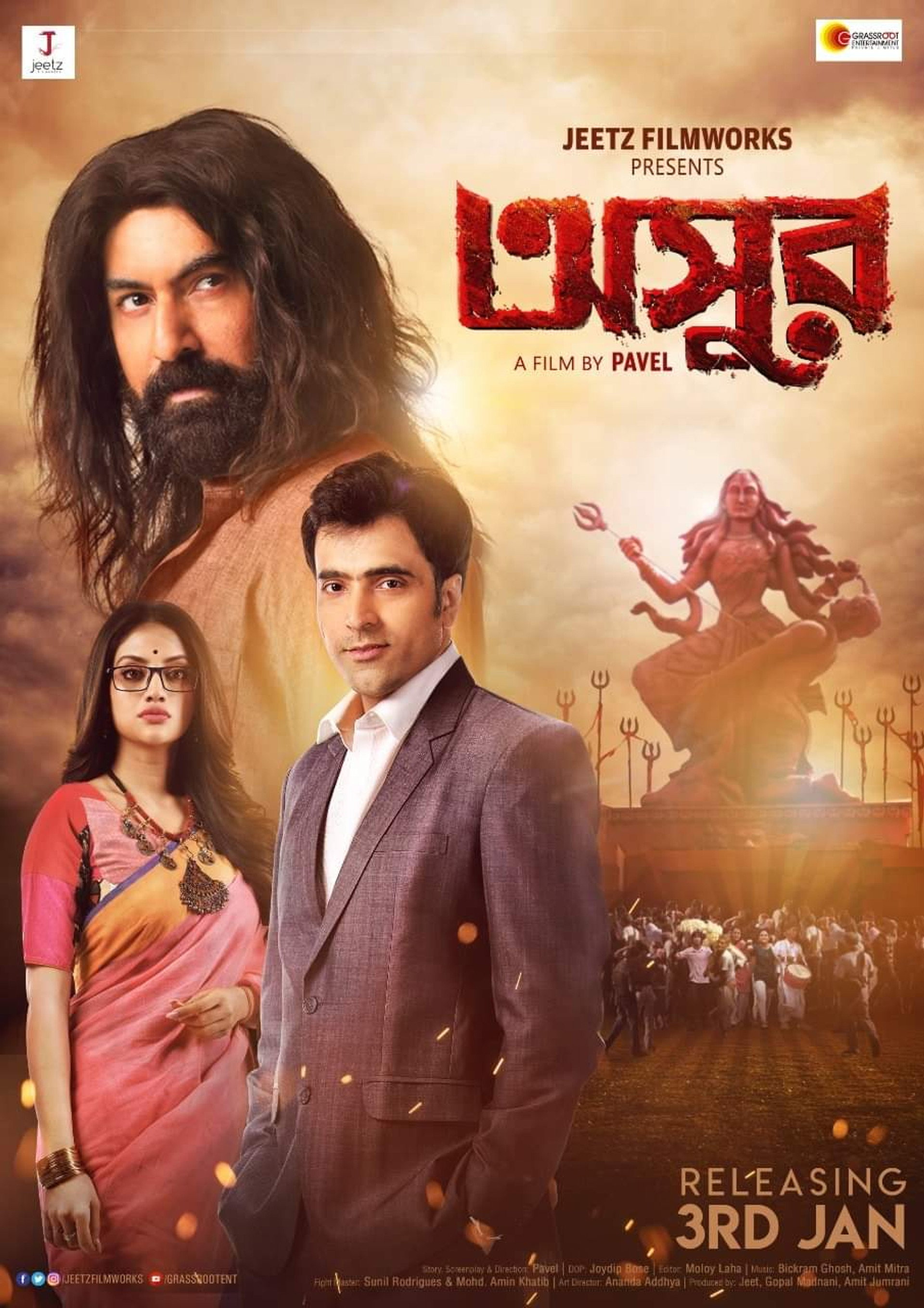 অসুর