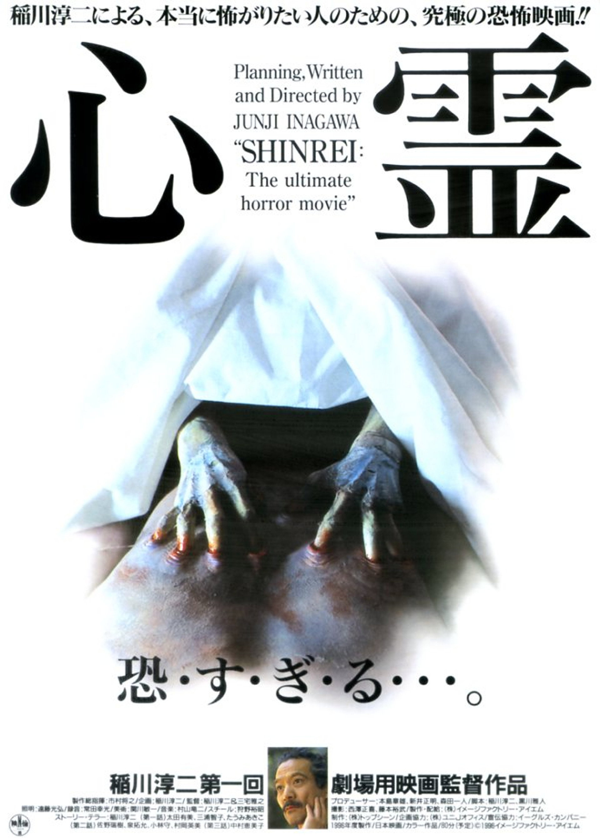 心霊