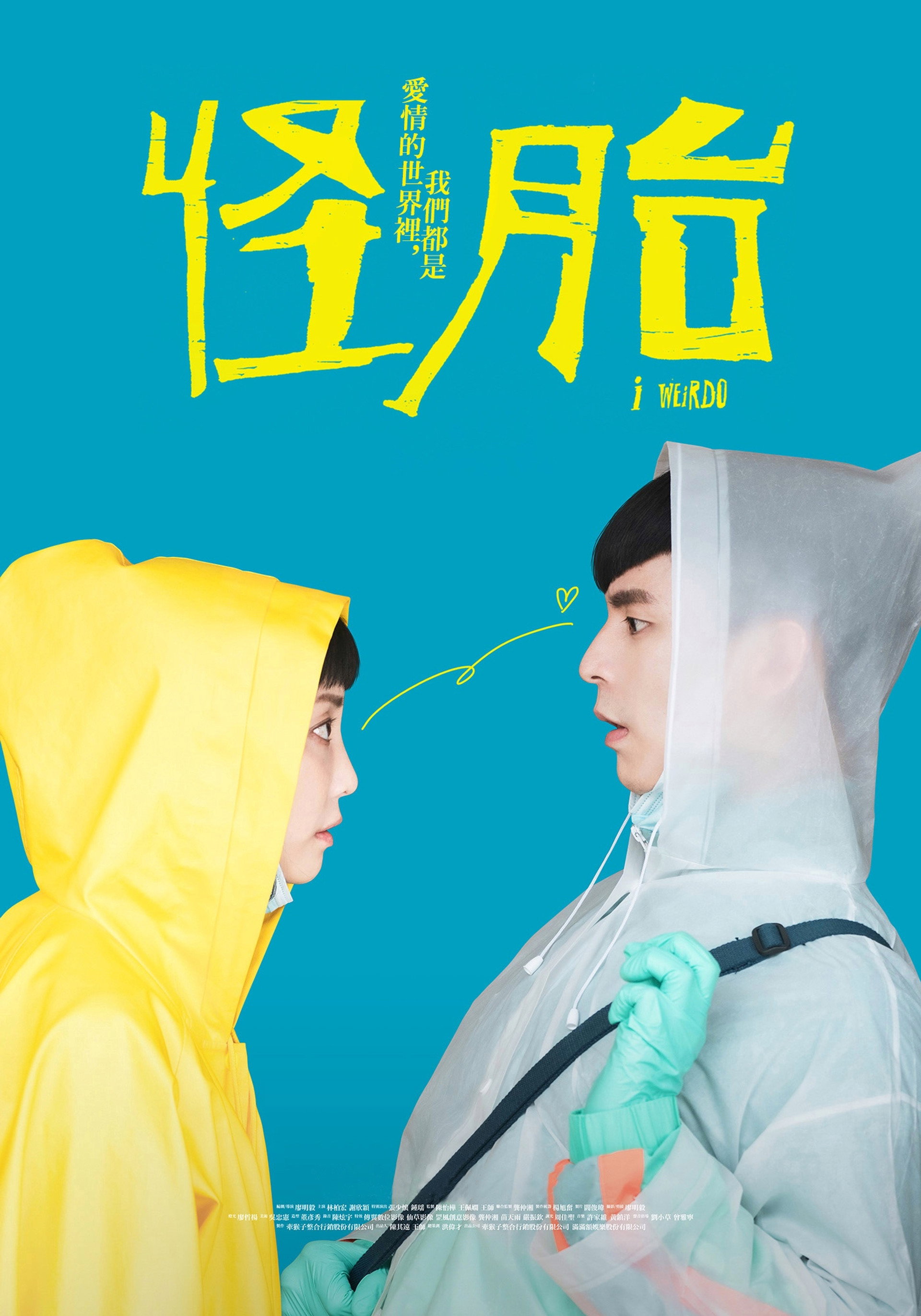 怪胎