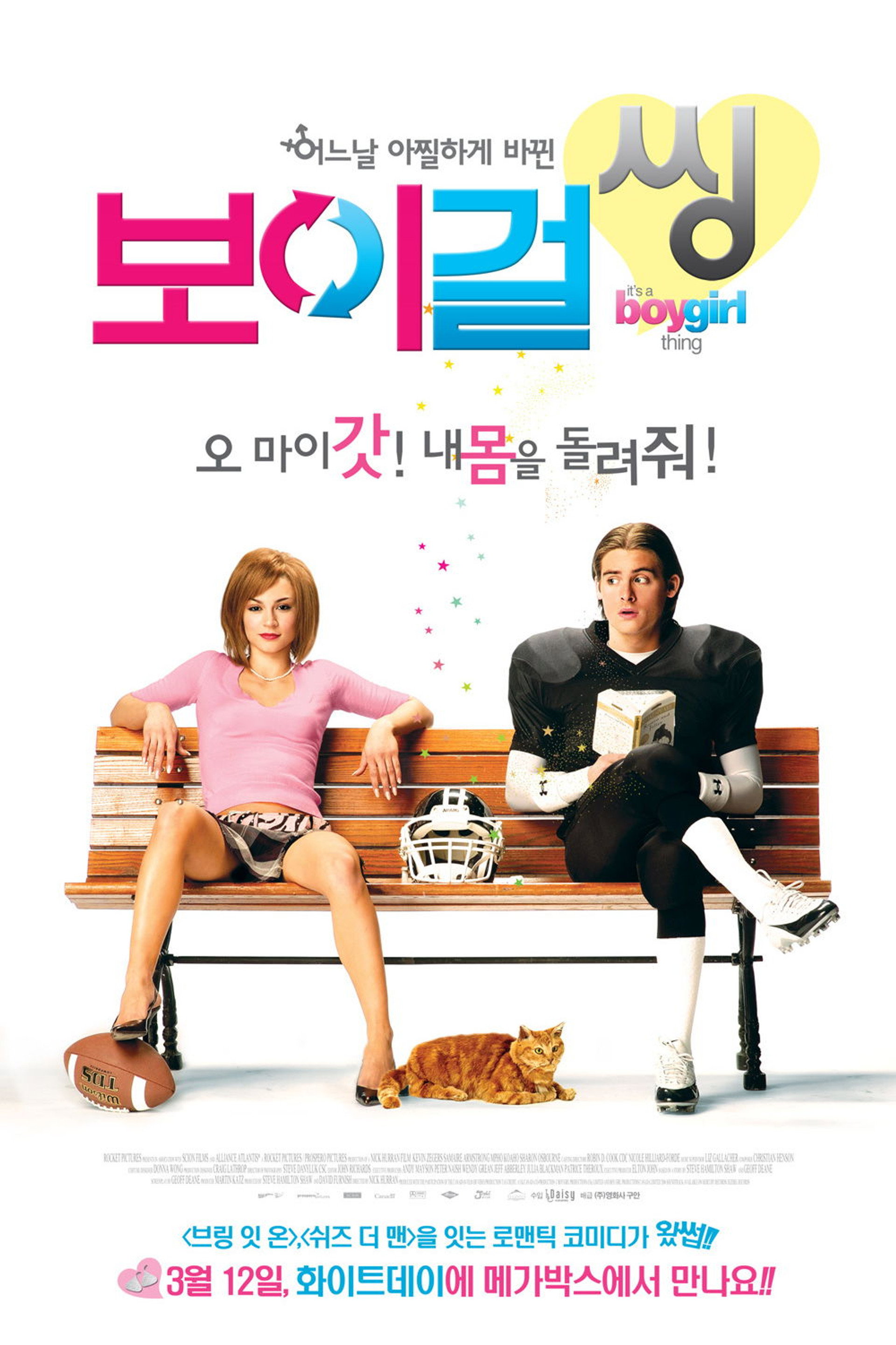 보이 걸 씽