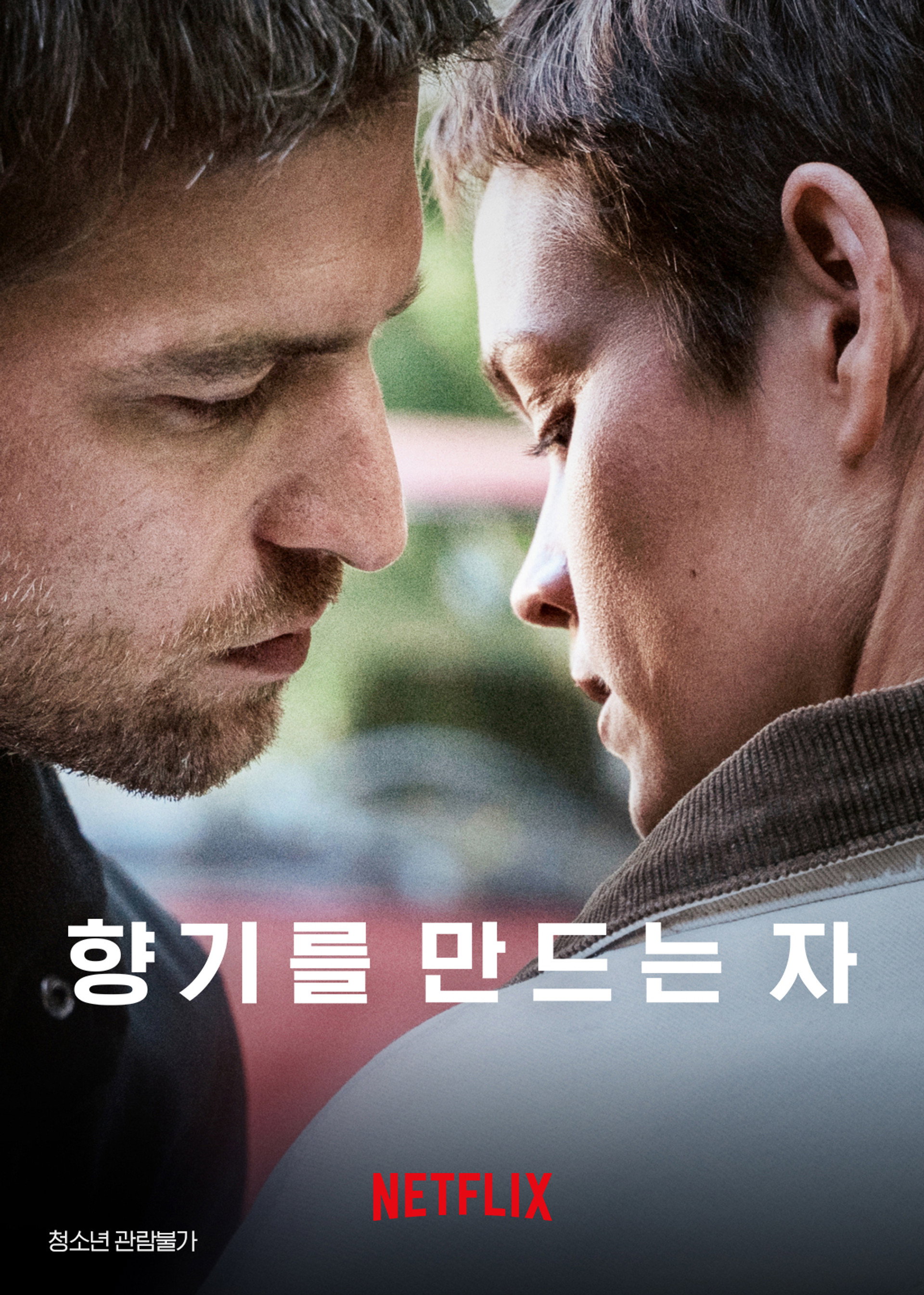 향기를 만드는 자