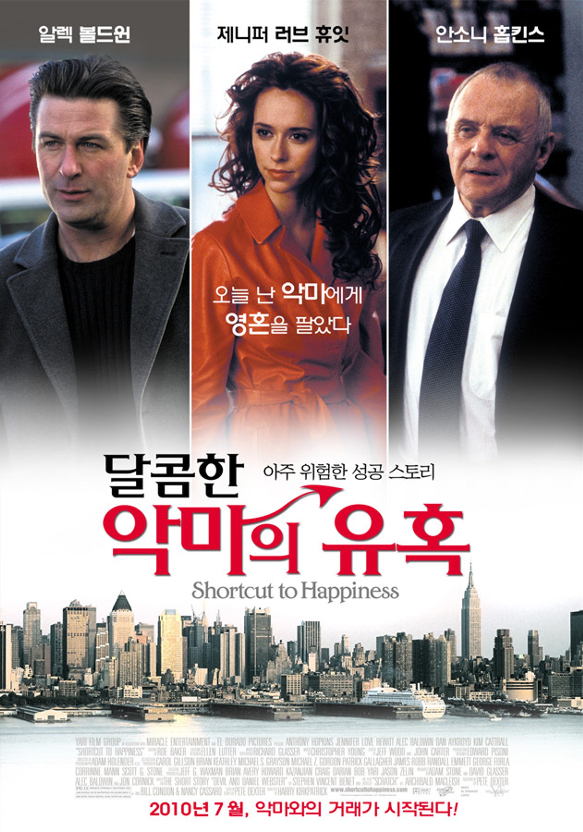 달콤한 악마의 유혹
