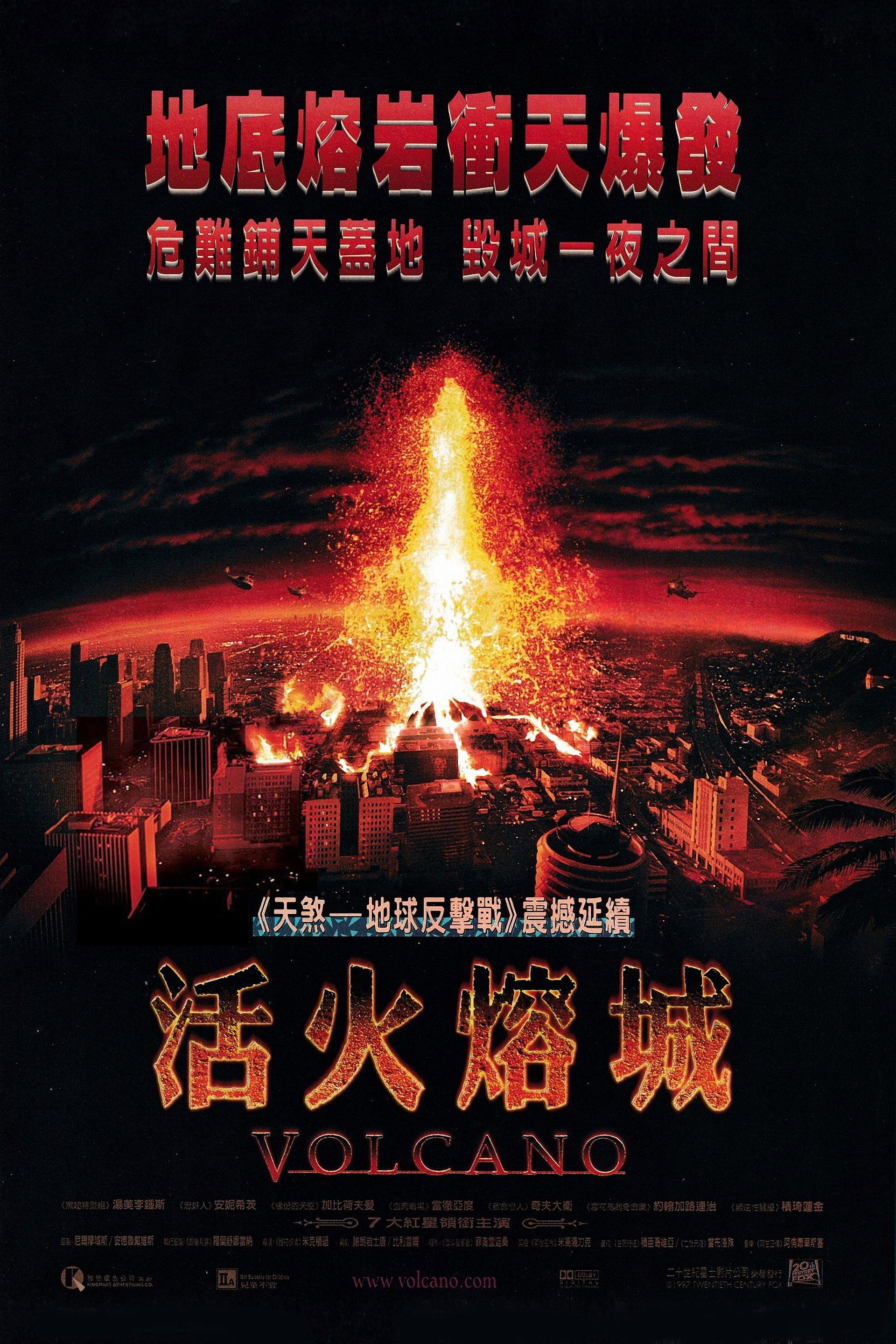 活火熔城