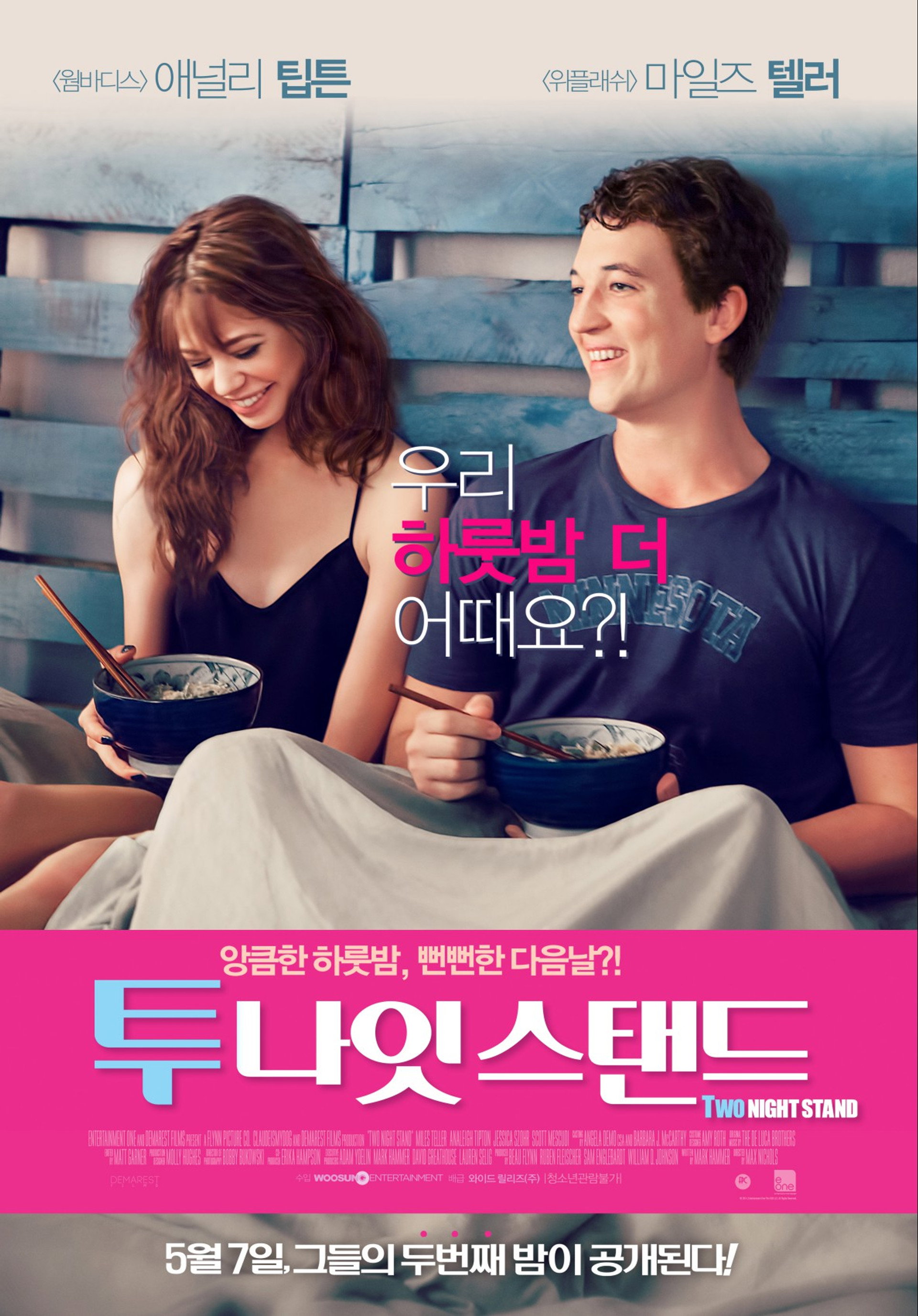 투 나잇 스탠드
