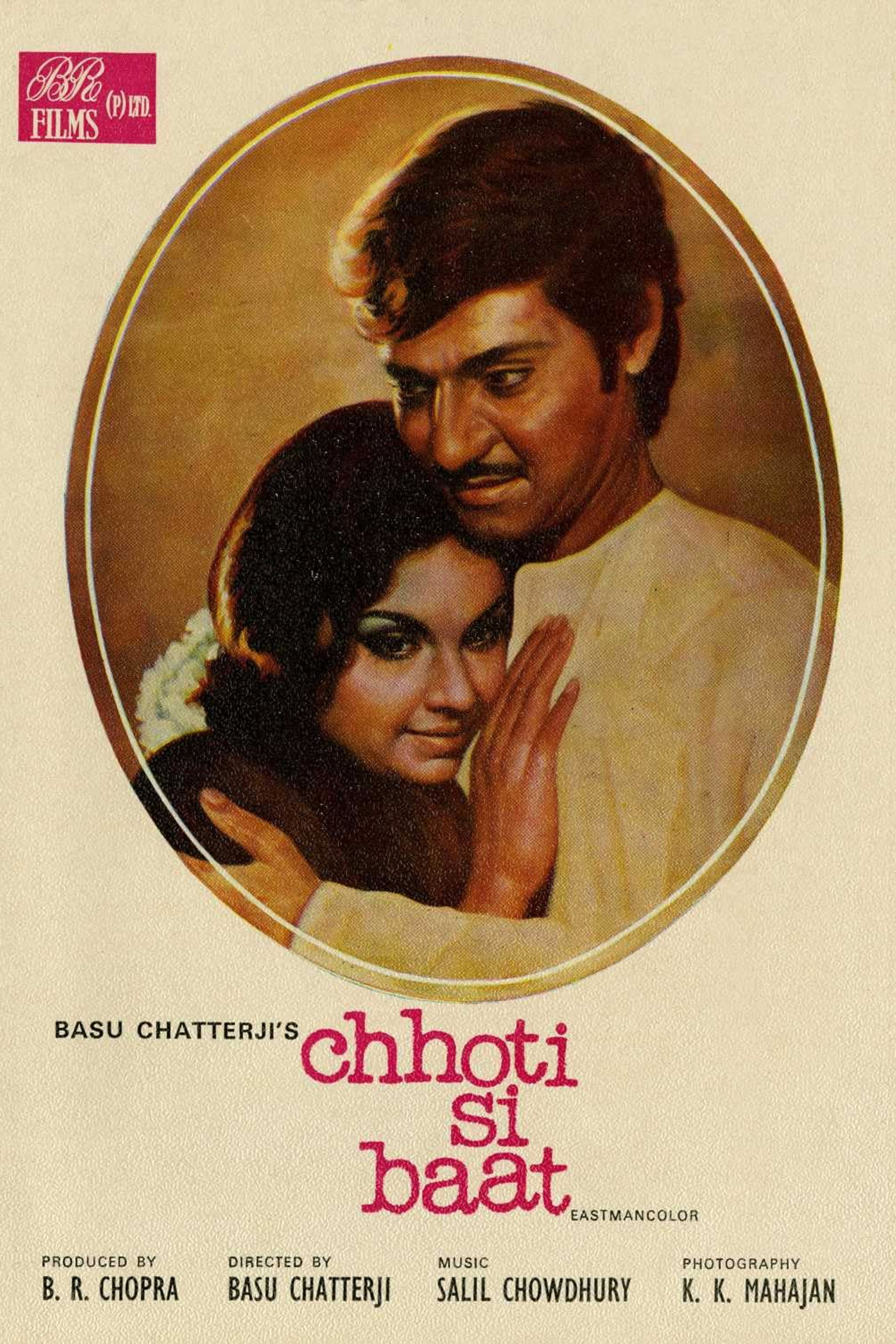 छोटी सी बात