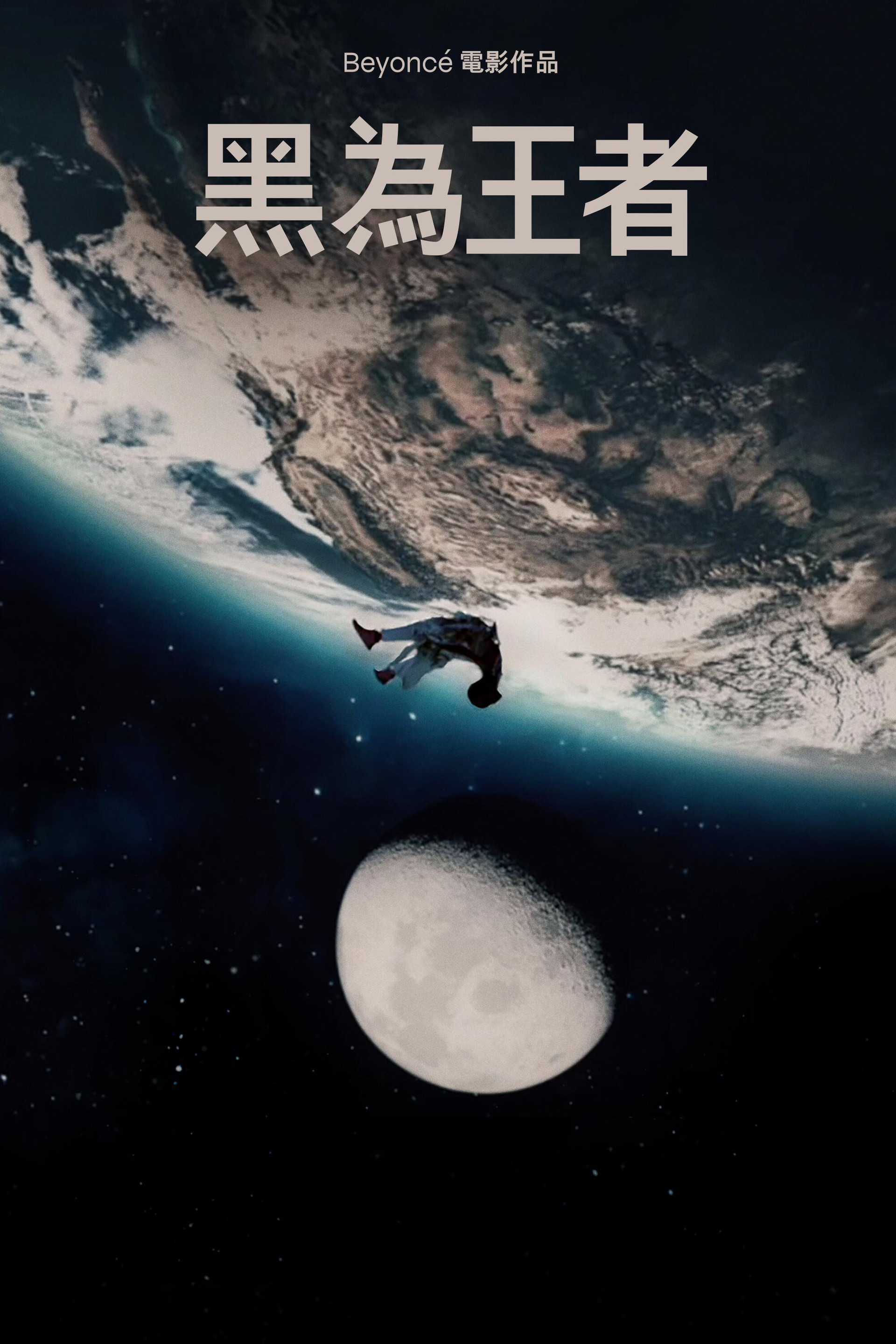 黑人为王
