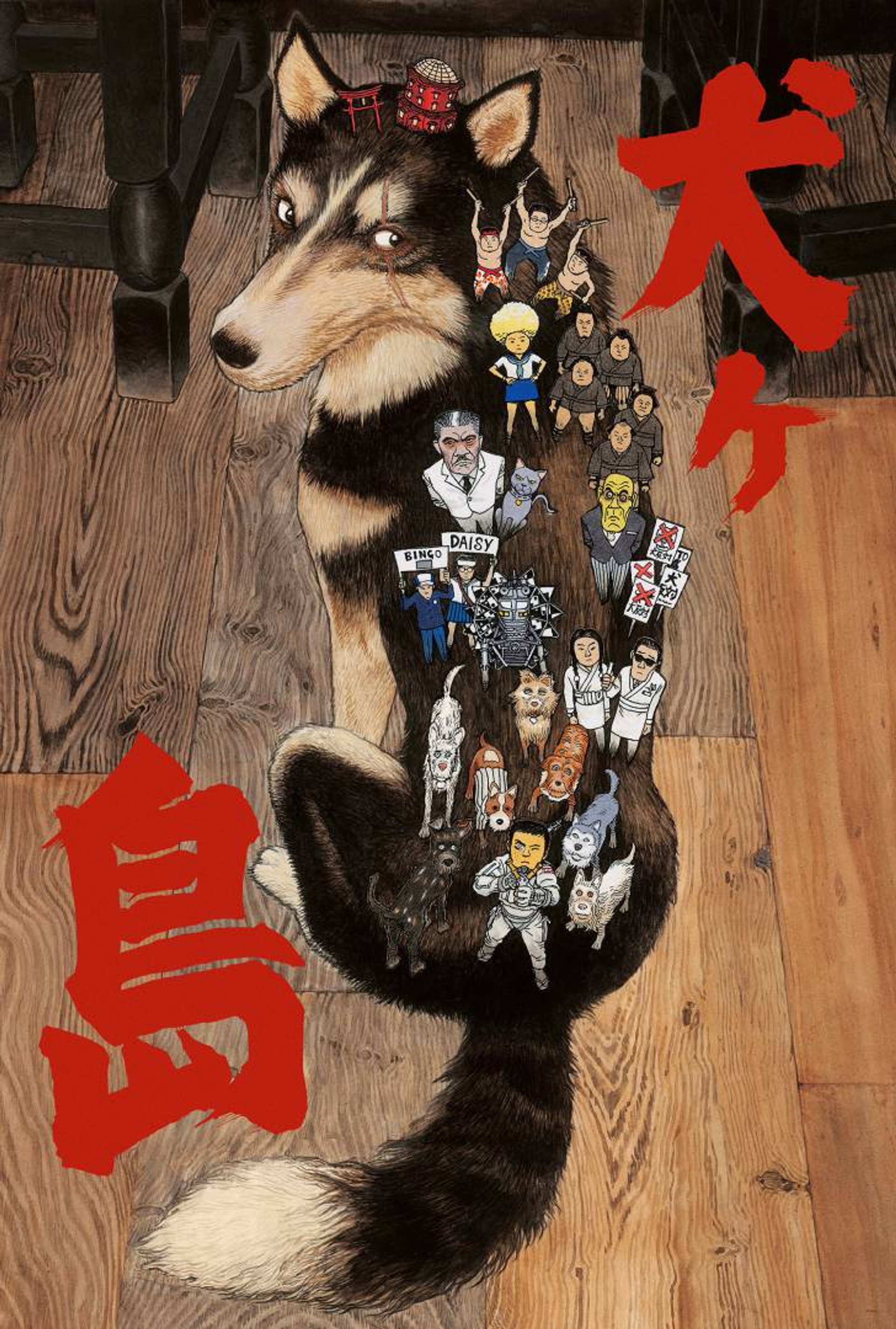犬ヶ島