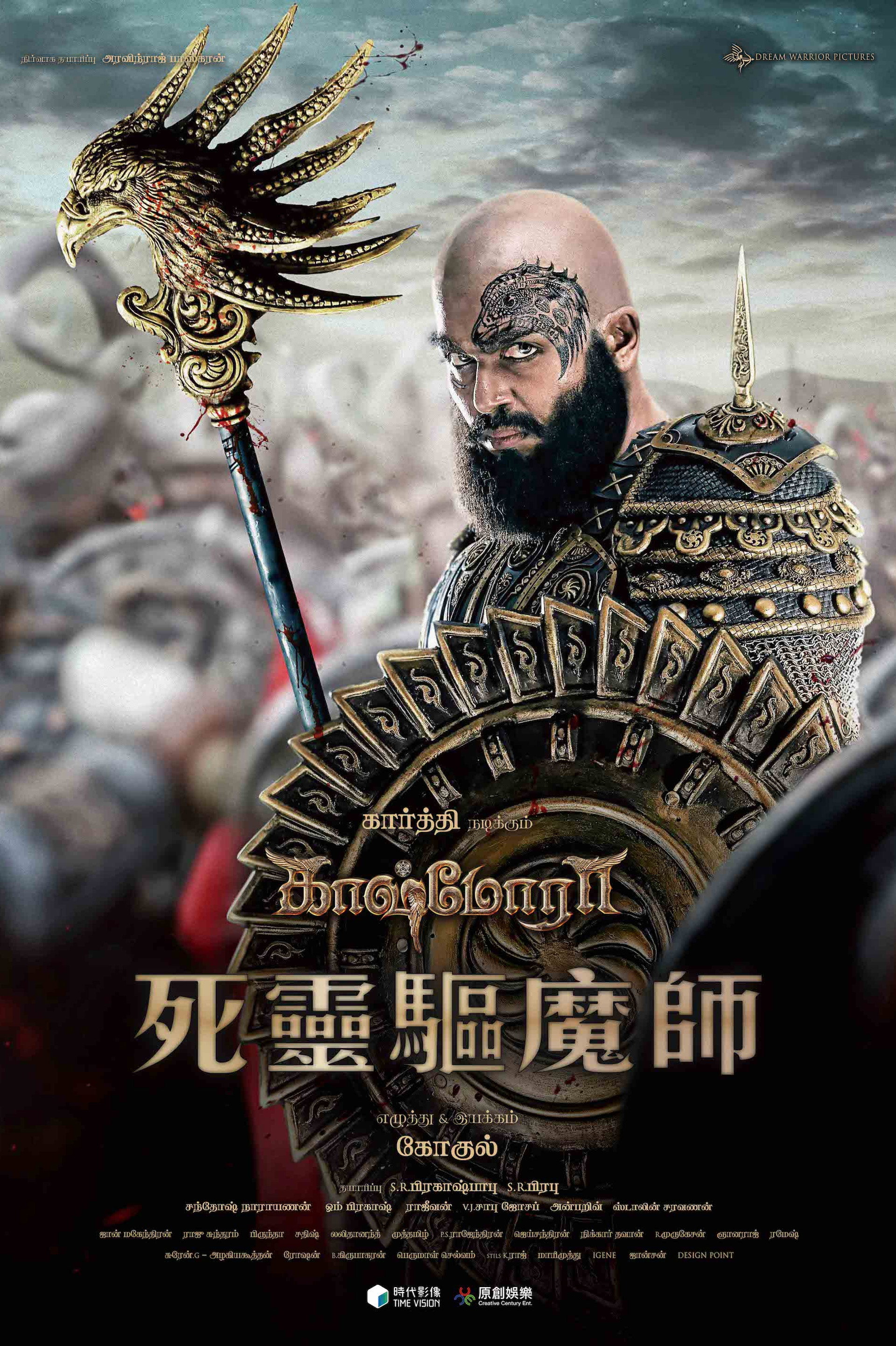 驱魔大师