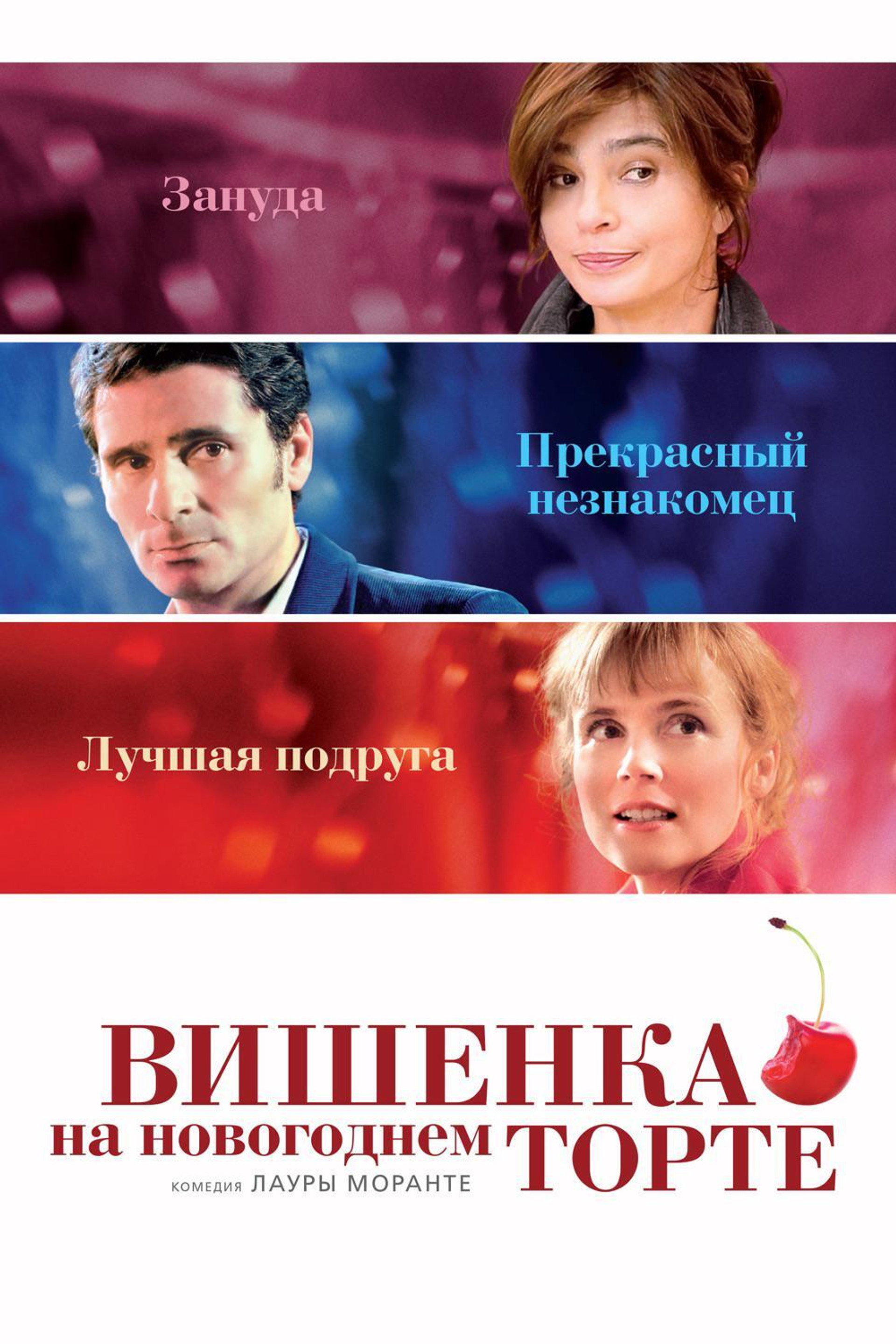 Вишенка на новогоднем торте