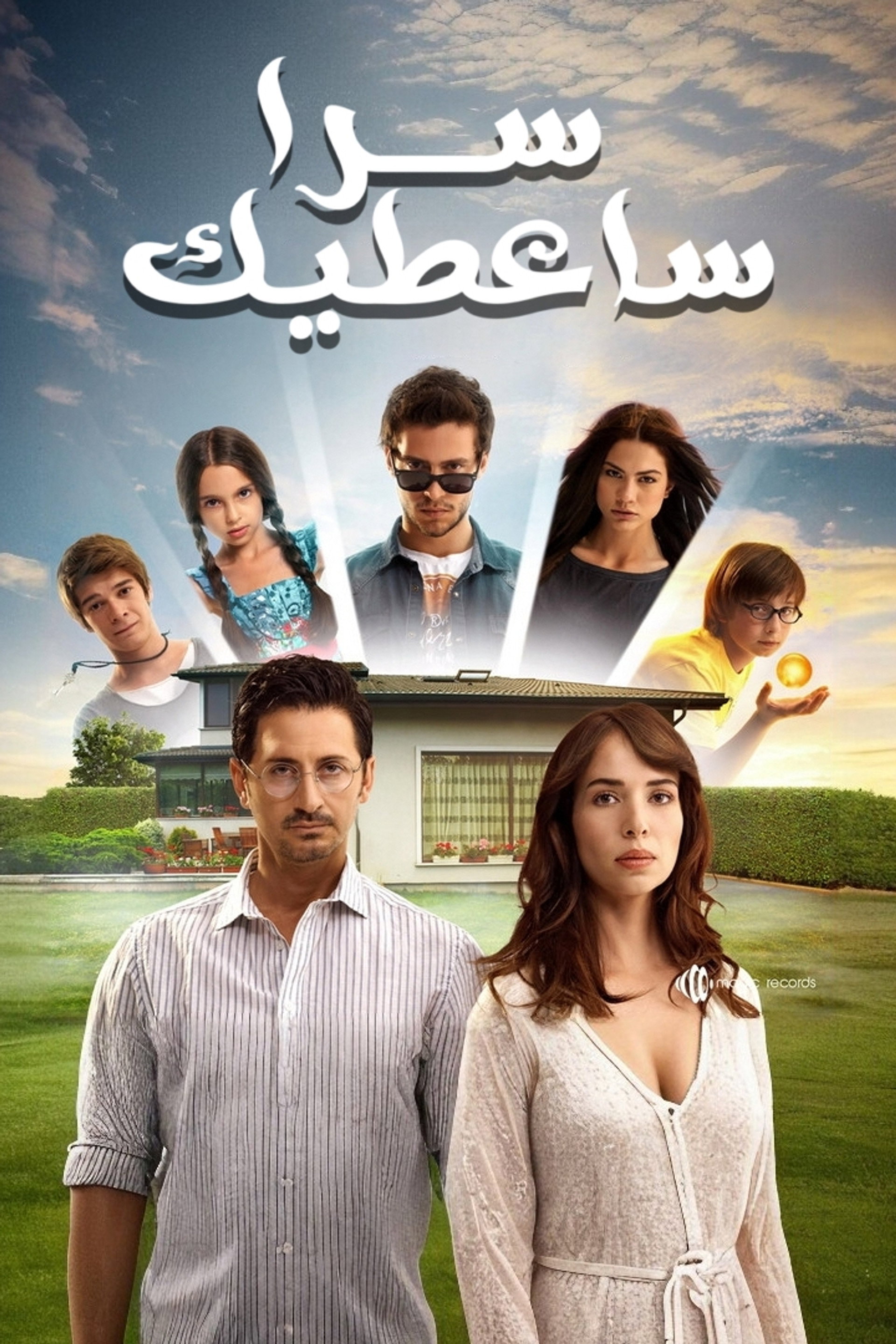 سأعطيك سراً