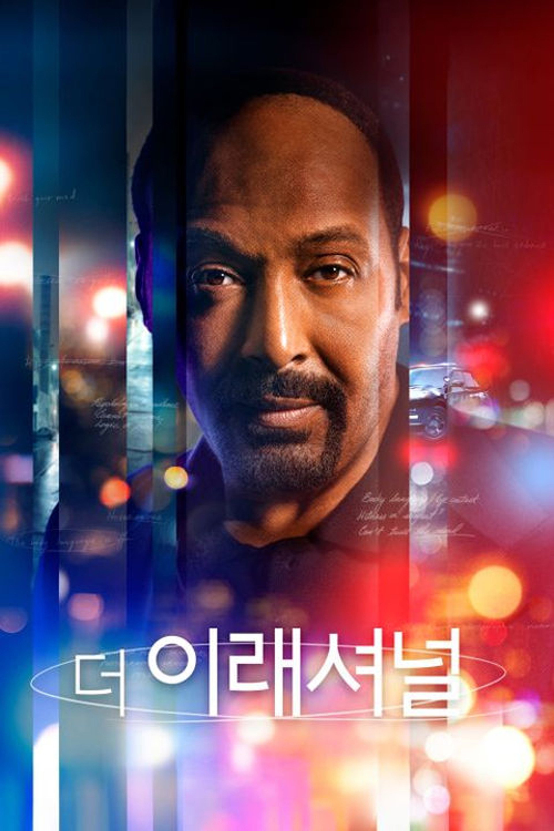 더 이래셔널
