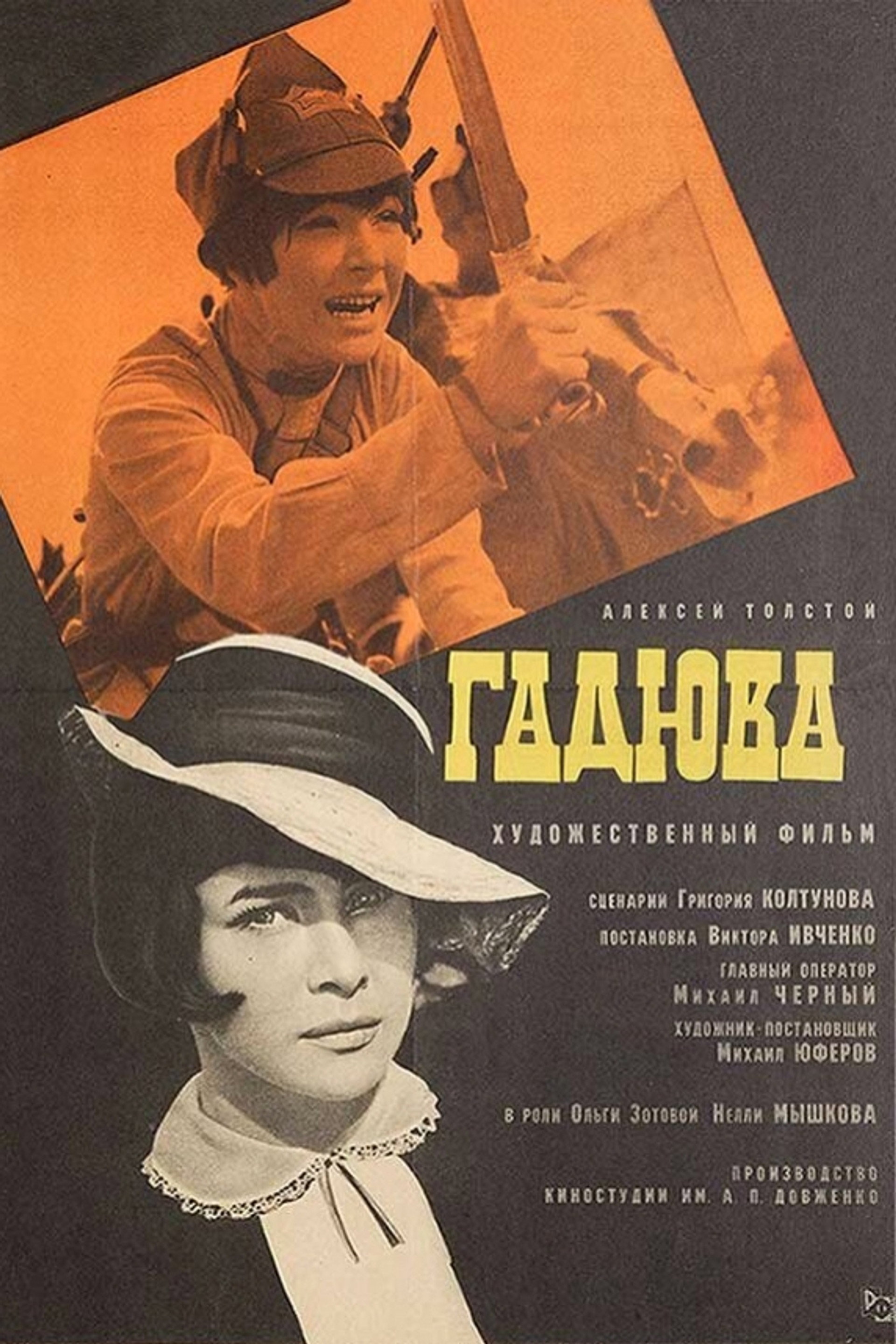 Гадюка