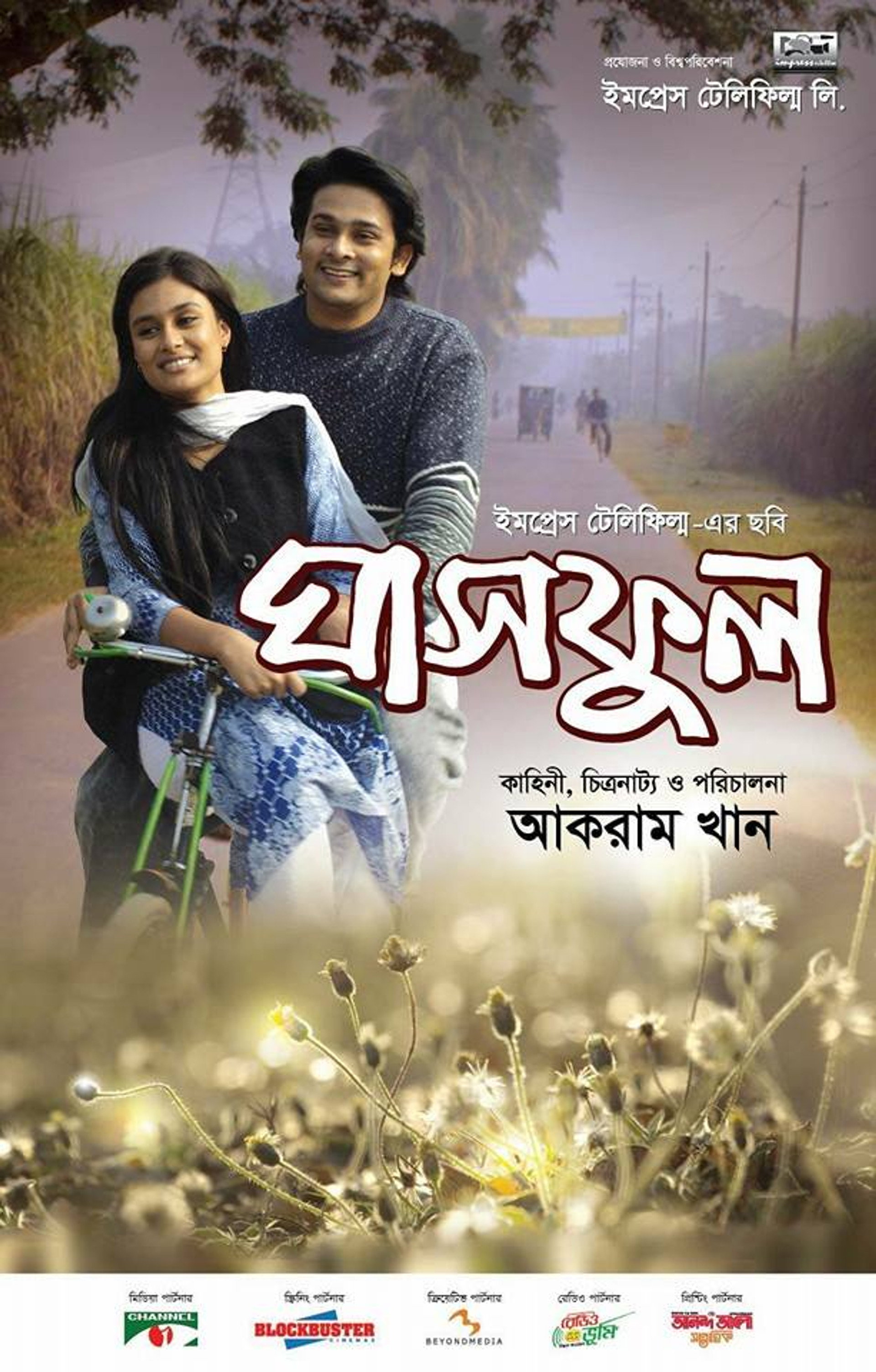 ঘাসফুল