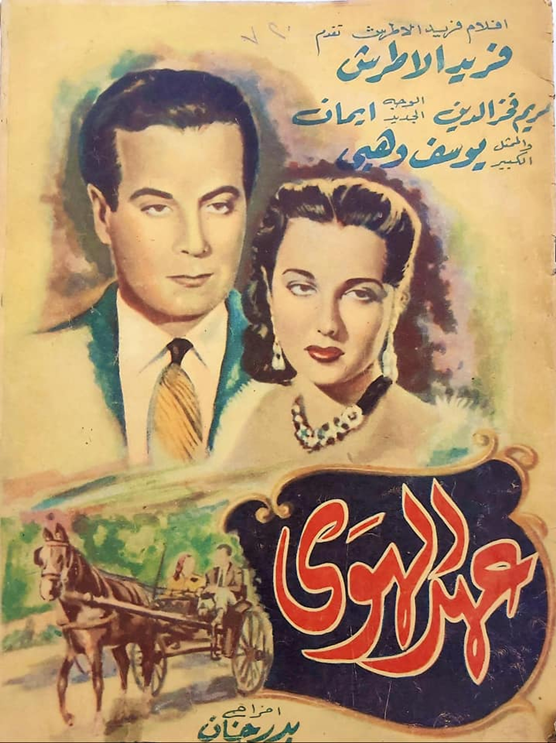 عهد الهوى