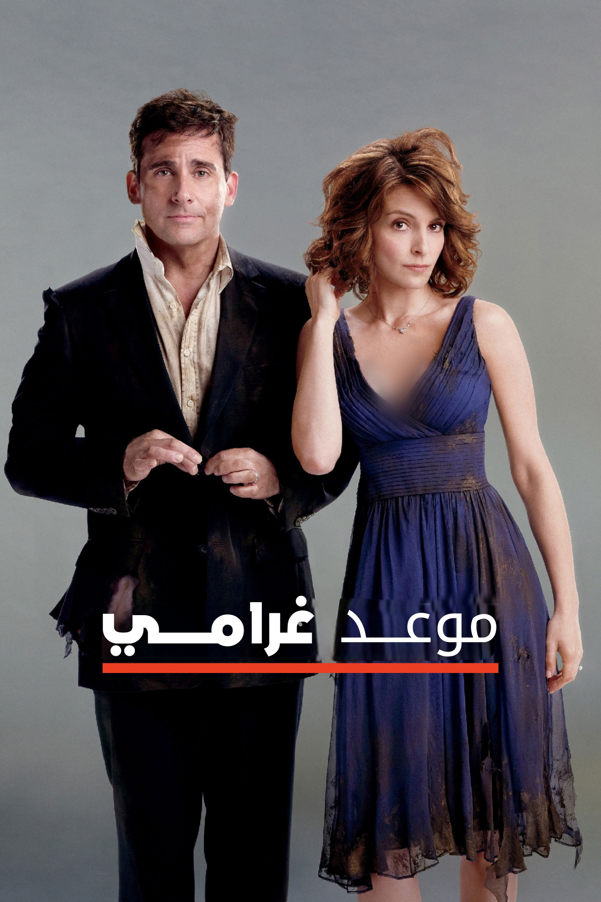 موعد غرامي