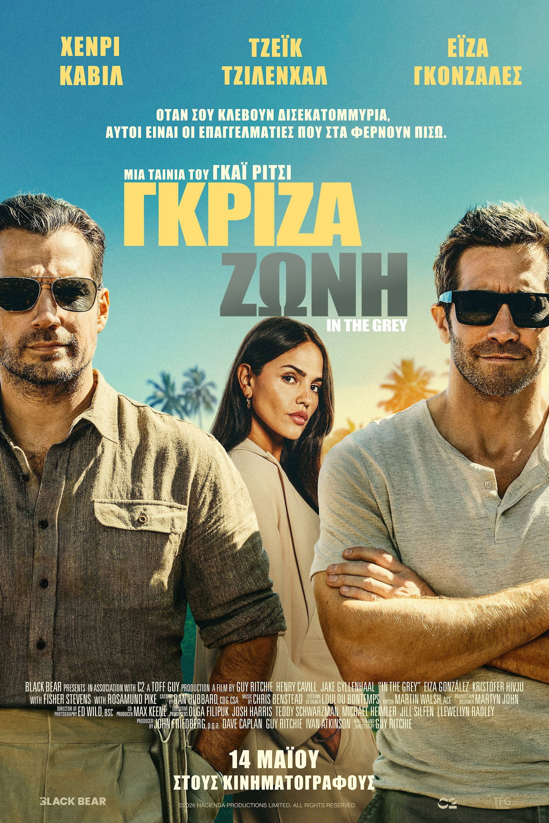 Γκρίζα Ζώνη