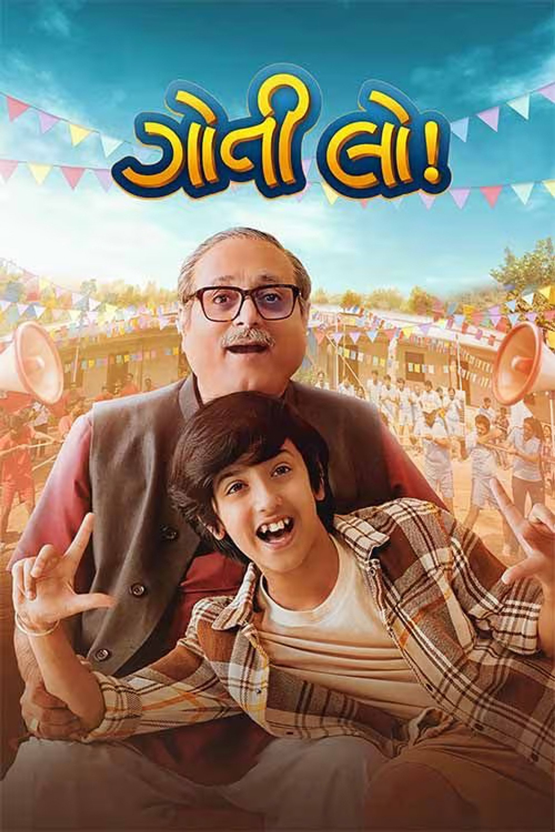 ગોતી લો!