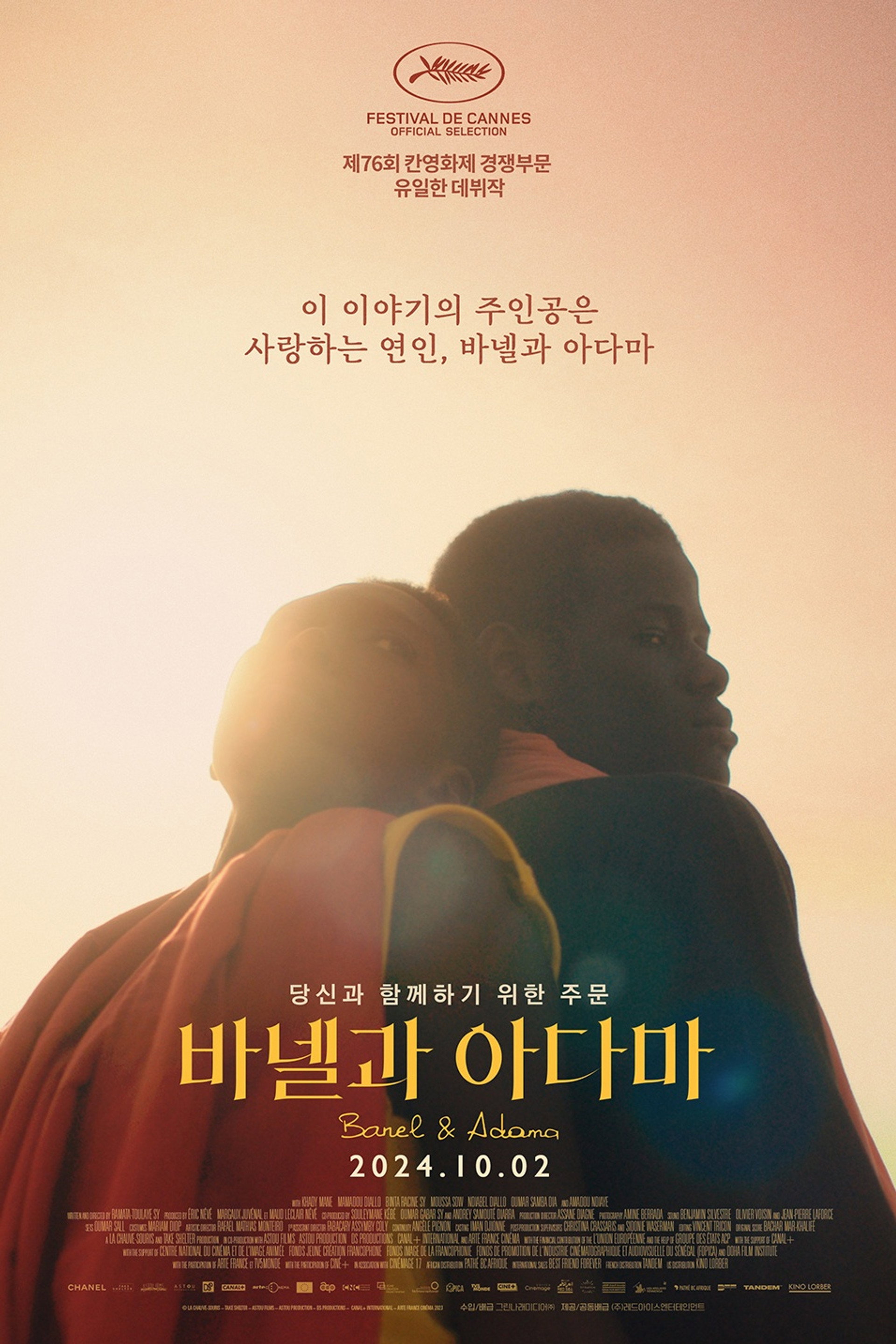 바넬과 아다마