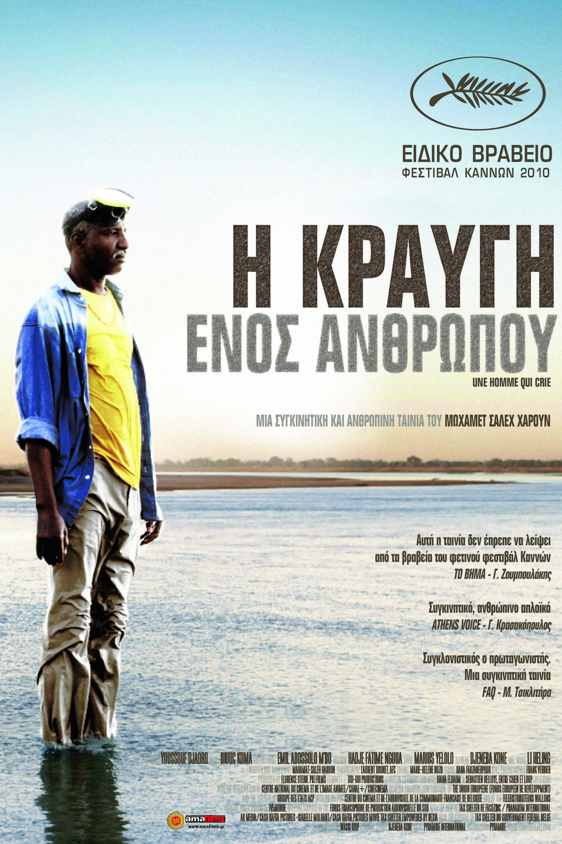 Η Κραυγή ενός Ανθρώπου