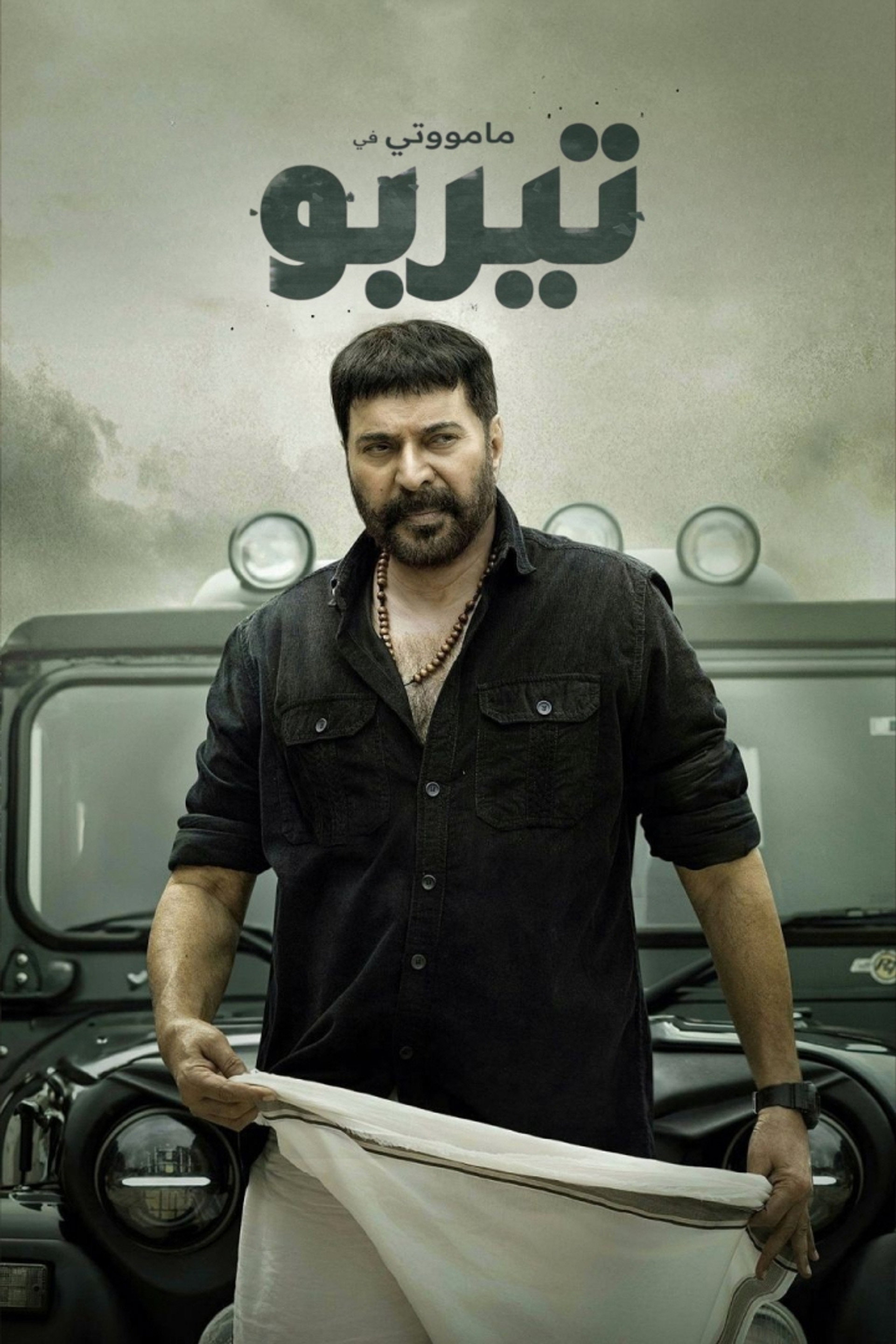 ടർബോ