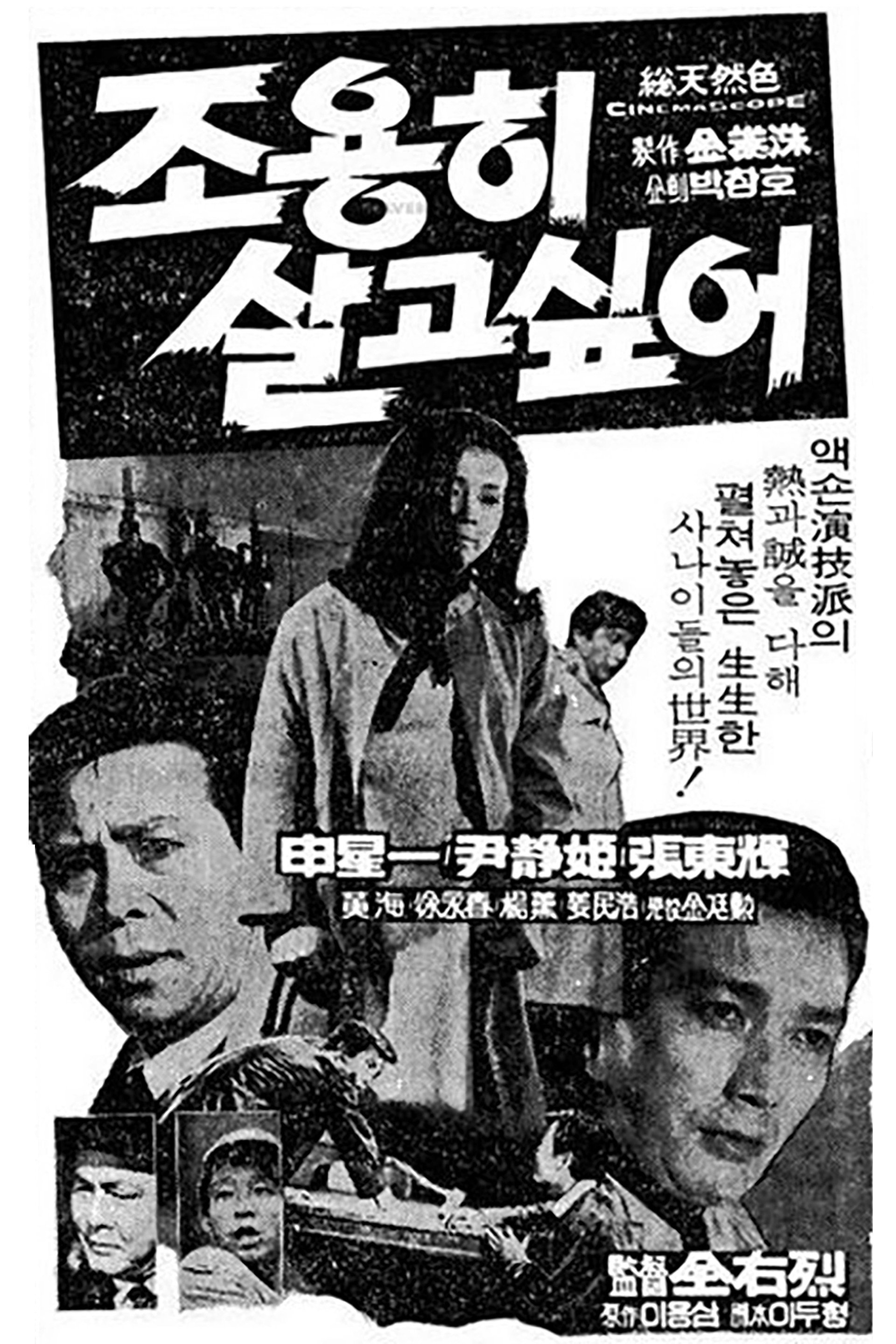 조용히 살고 싶어