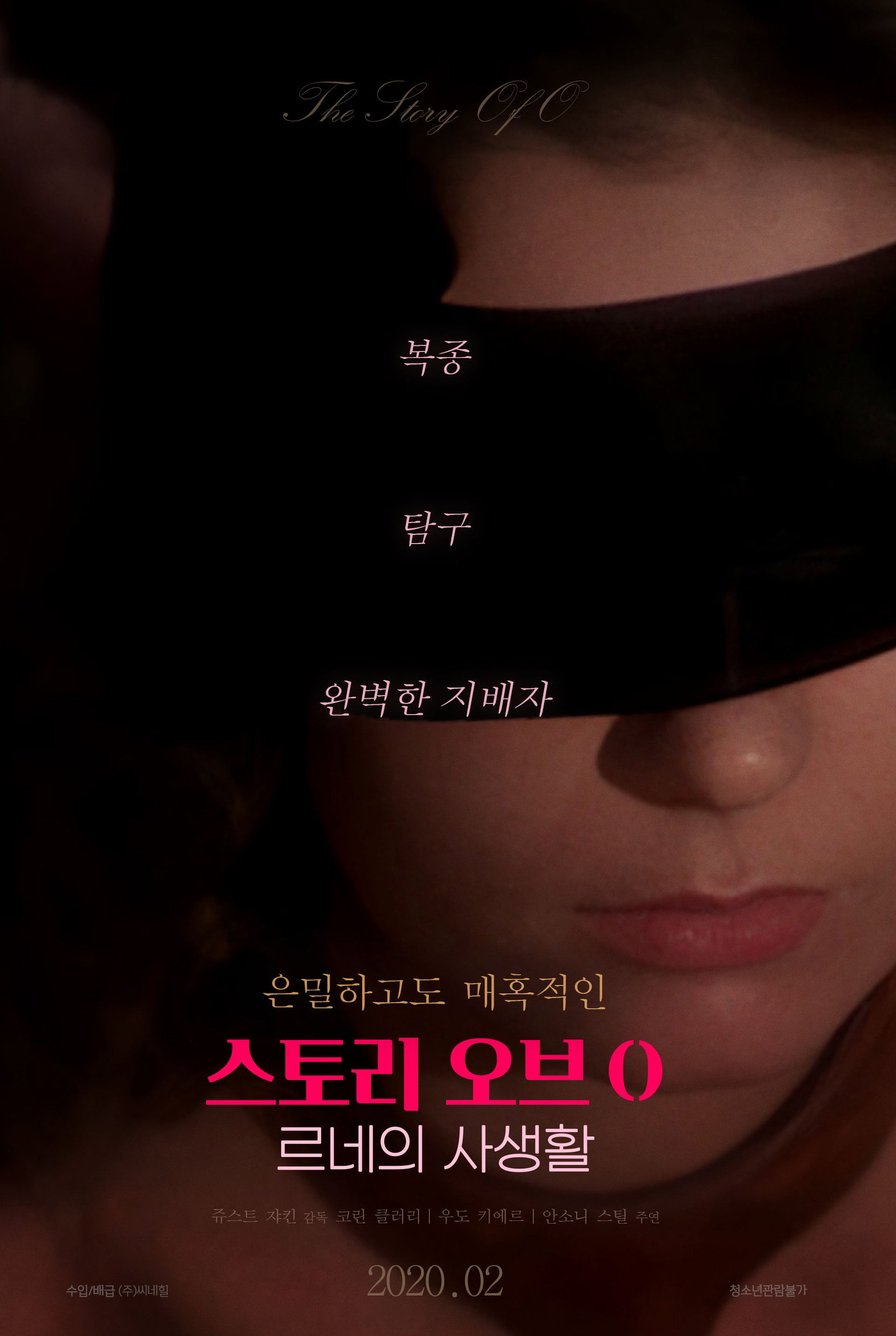 스토리 오브 O: 르네의 사생활