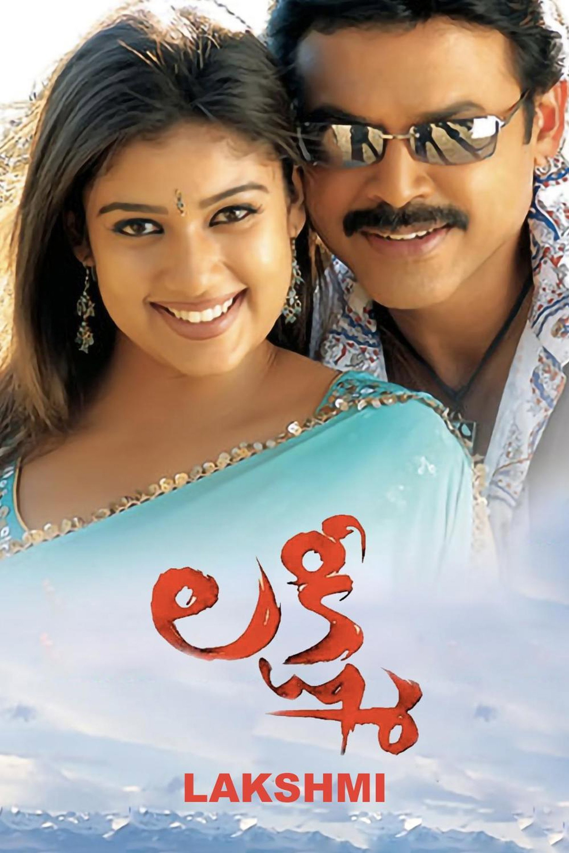 లక్ష్మి