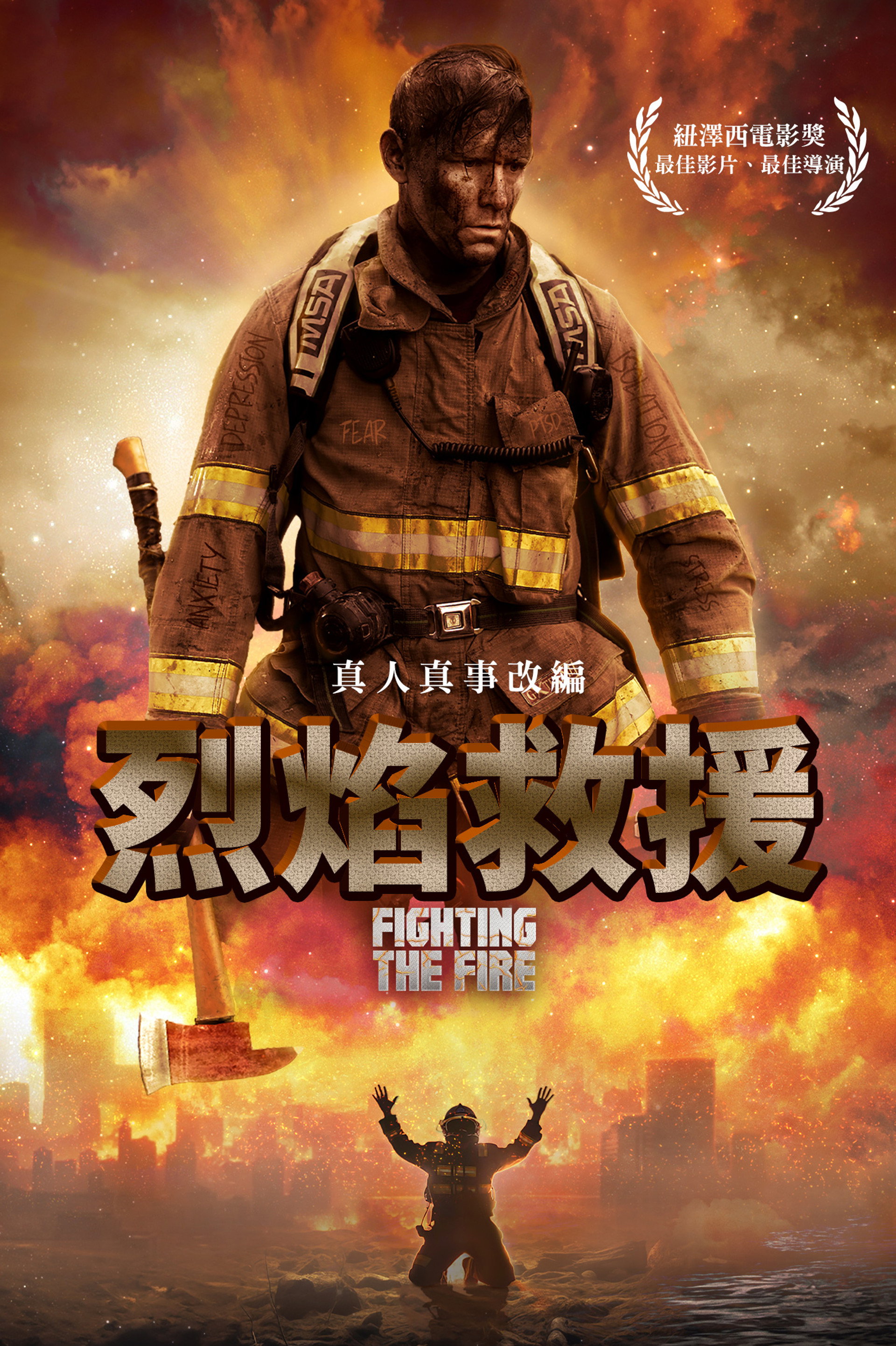 烈焰救援