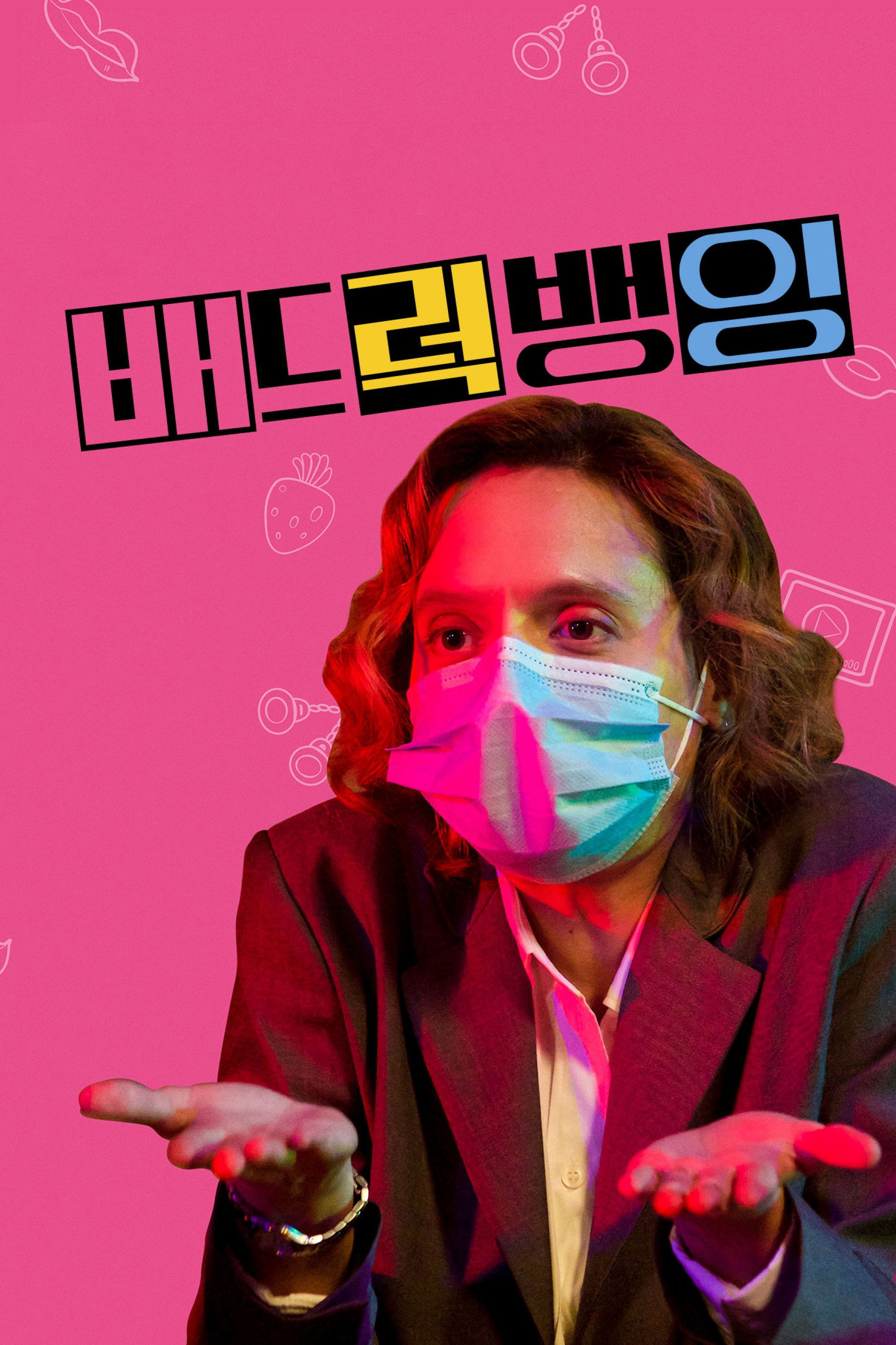 배드 럭 뱅잉