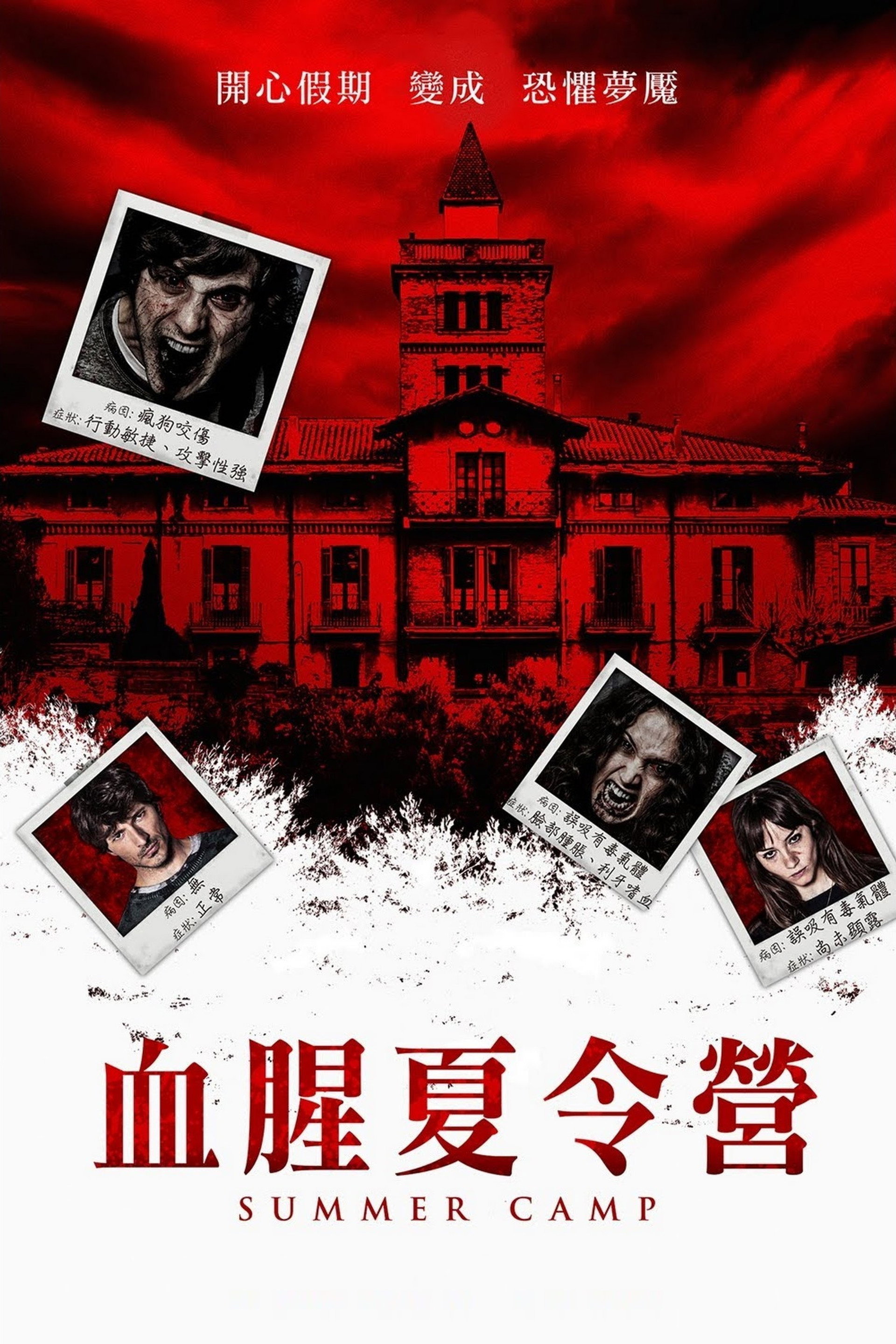夏令营