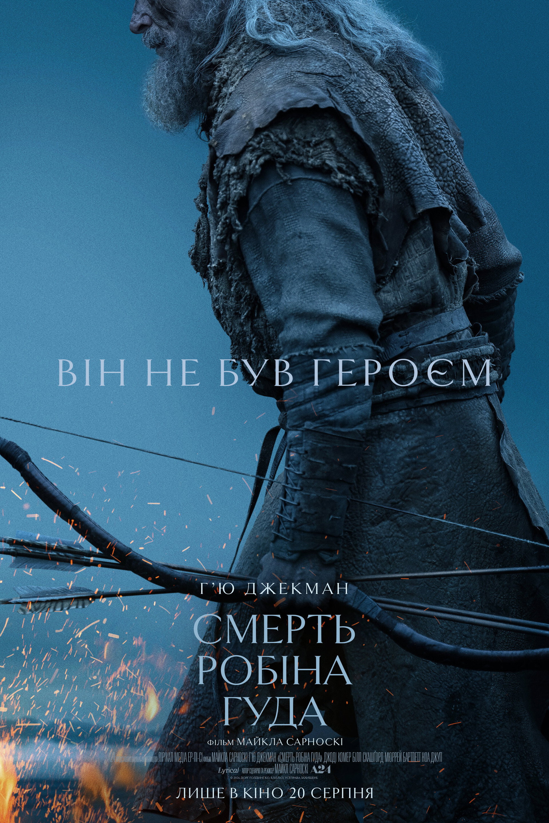 Смерть Робіна Гуда