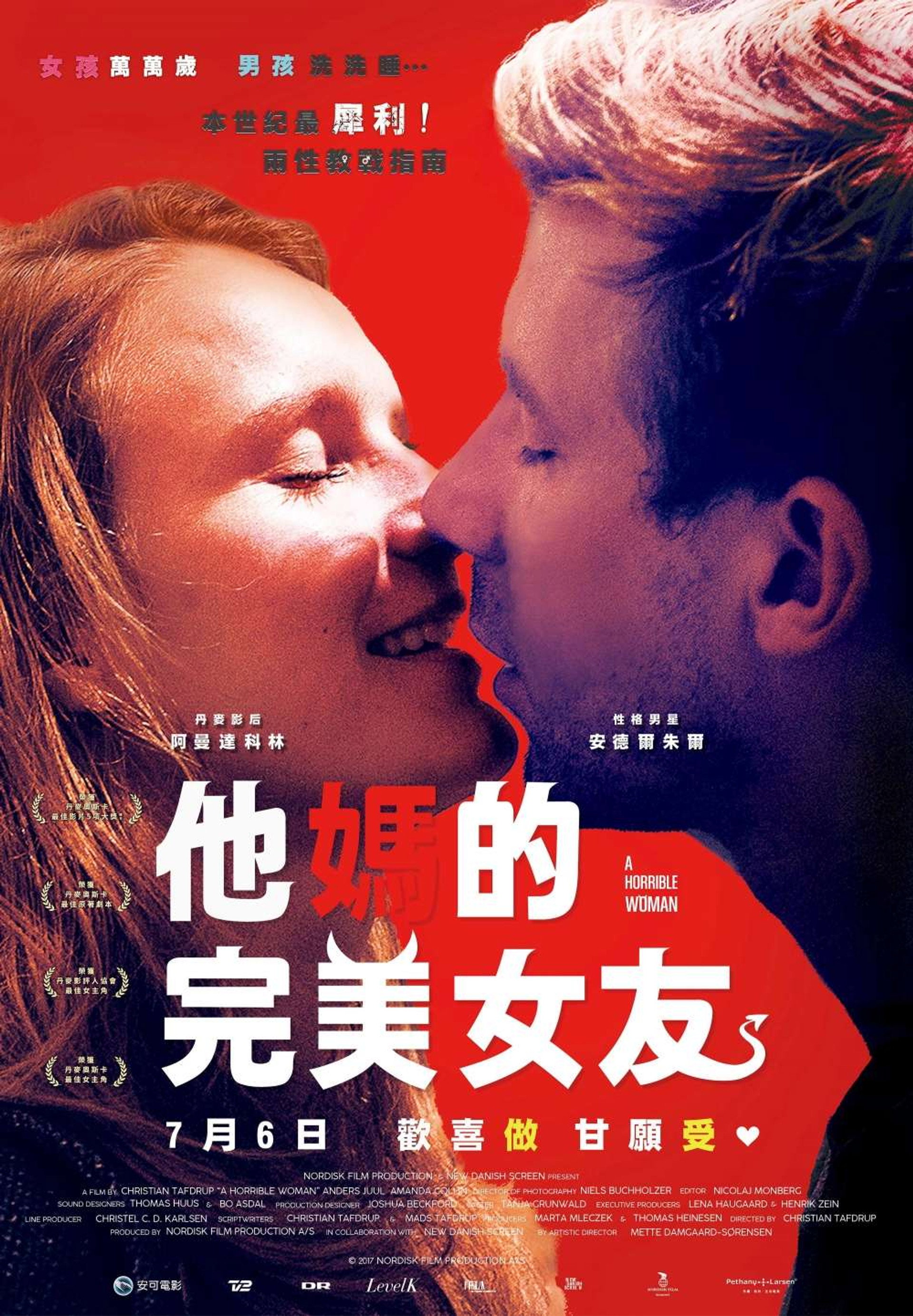 他妈的完美女友