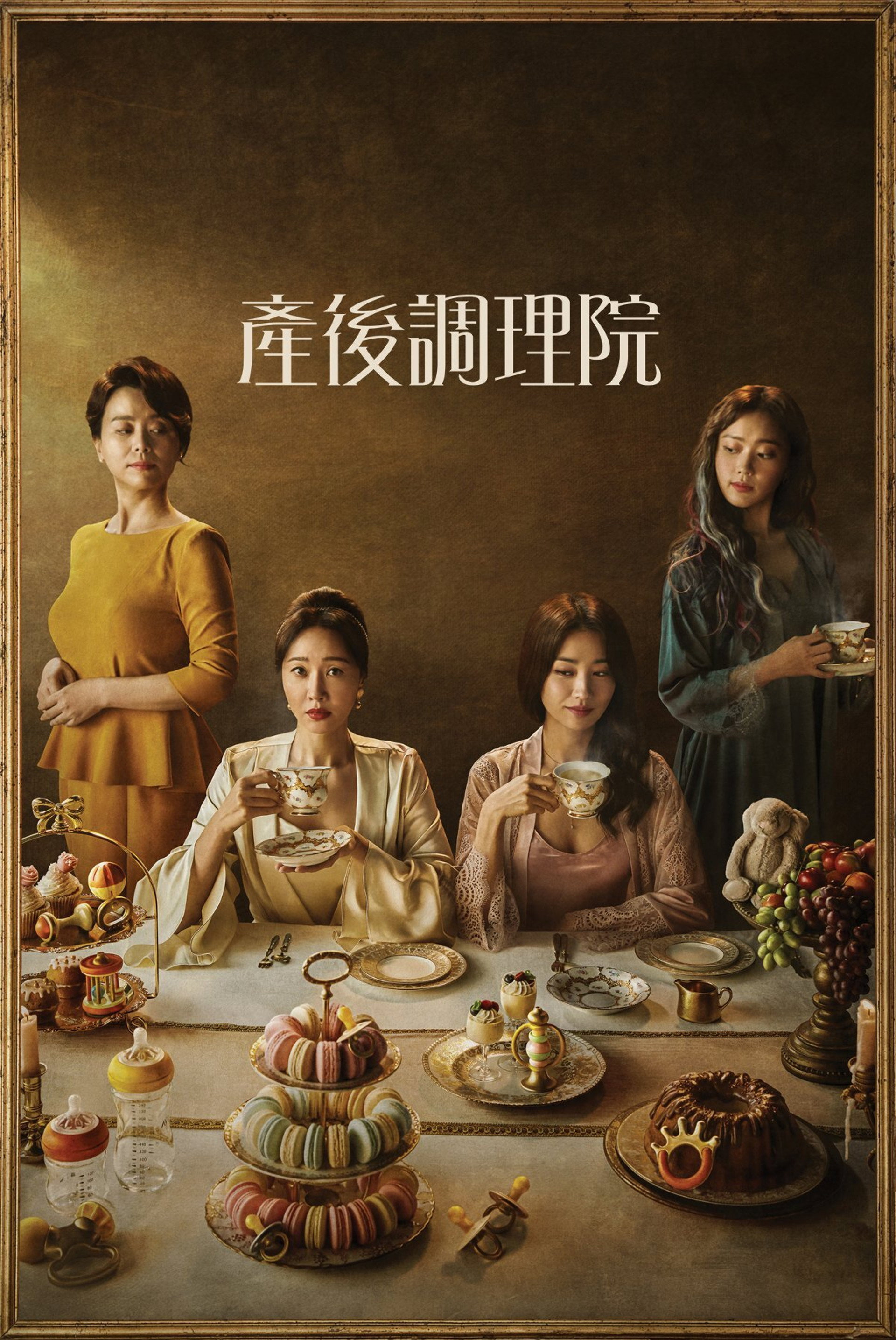 产后调理院