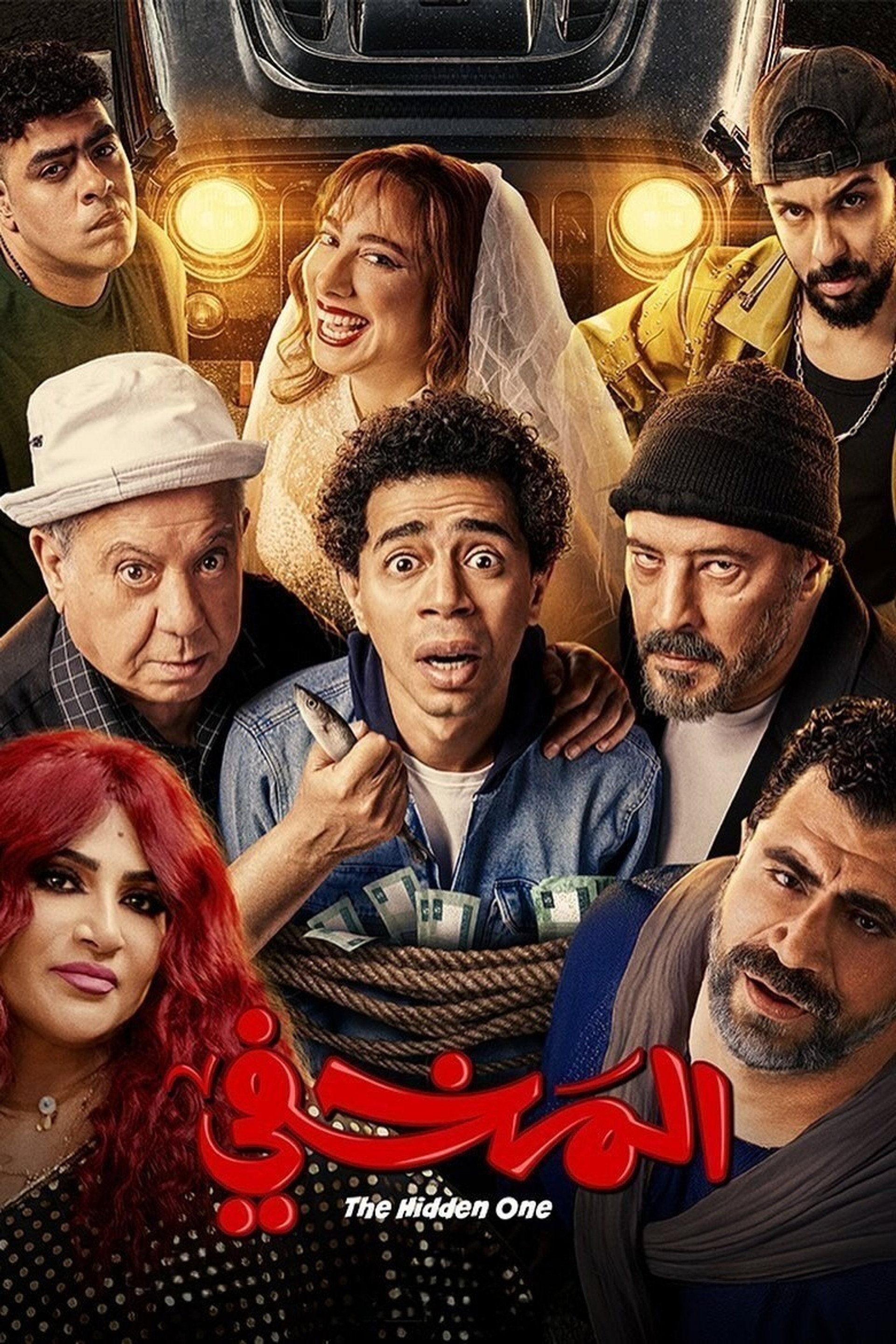 المخفي