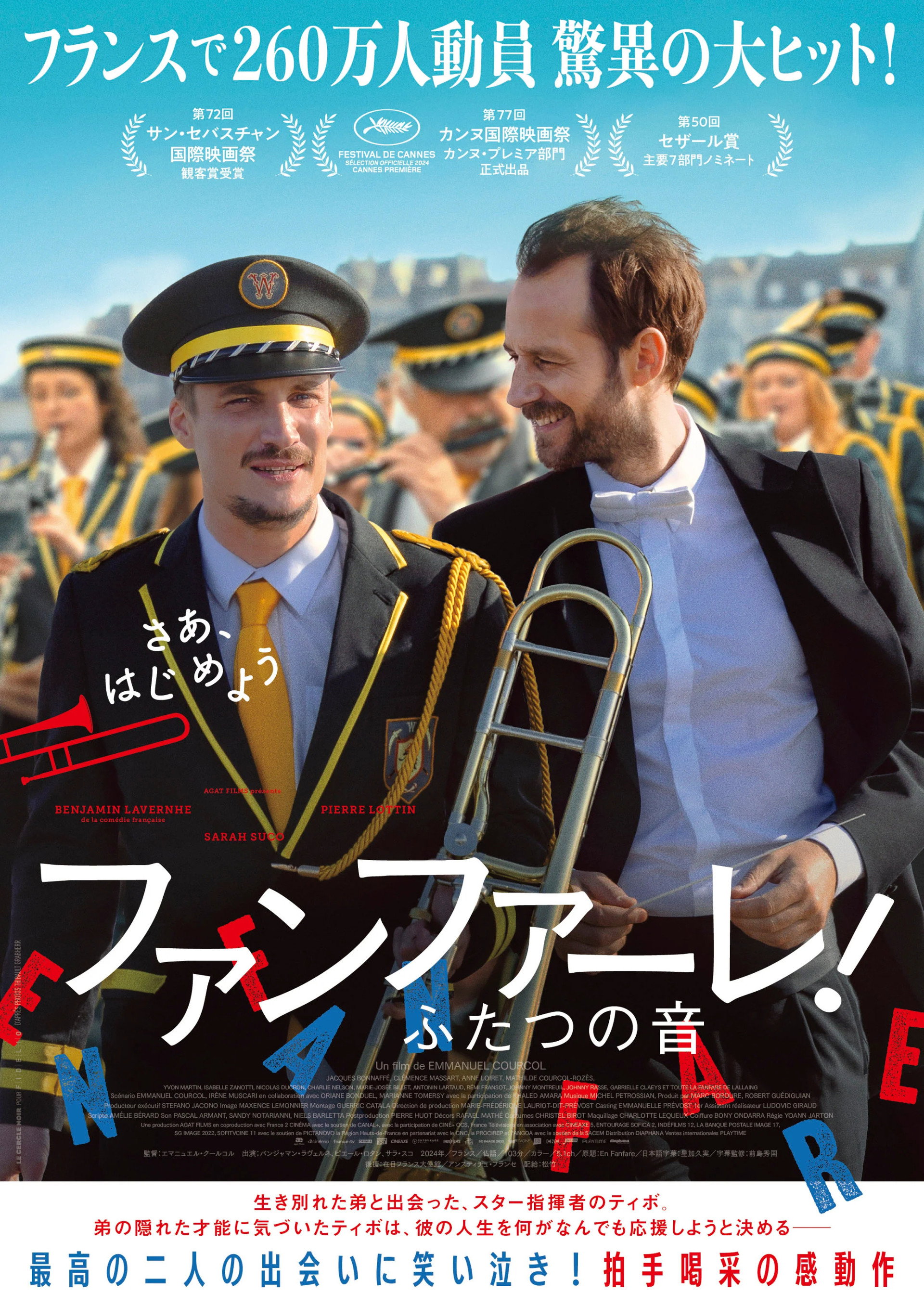 ファンファーレ！ふたつの音
