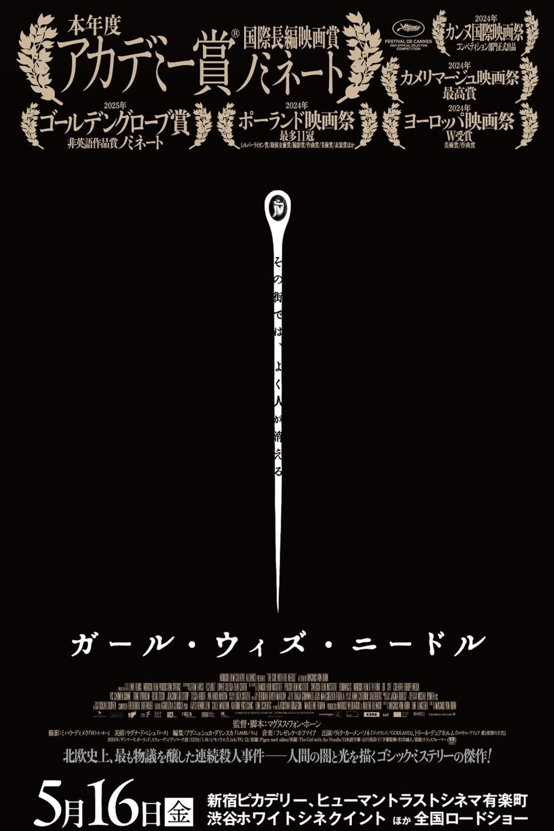 ガール・ウィズ・ニードル