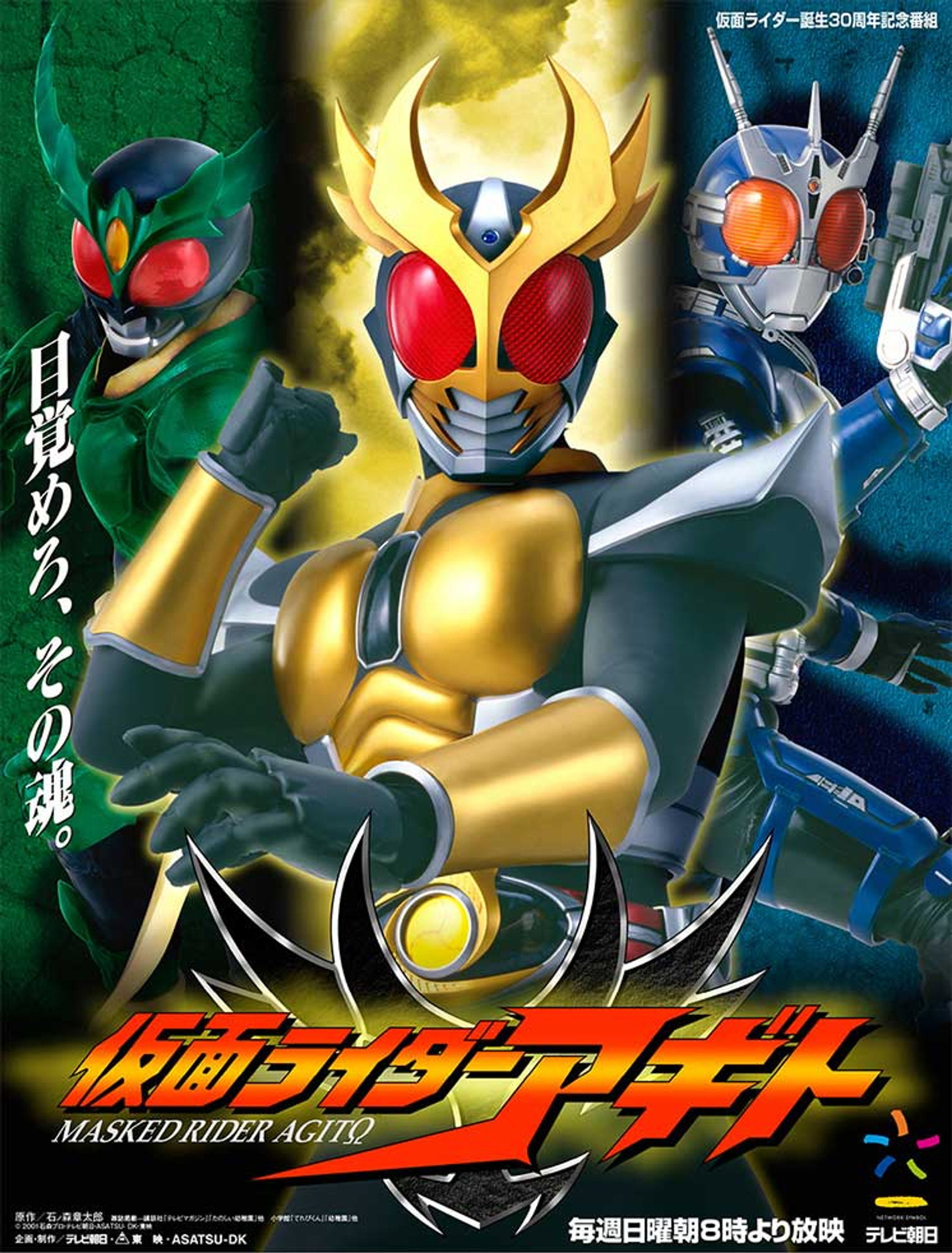 仮面ライダーアギト