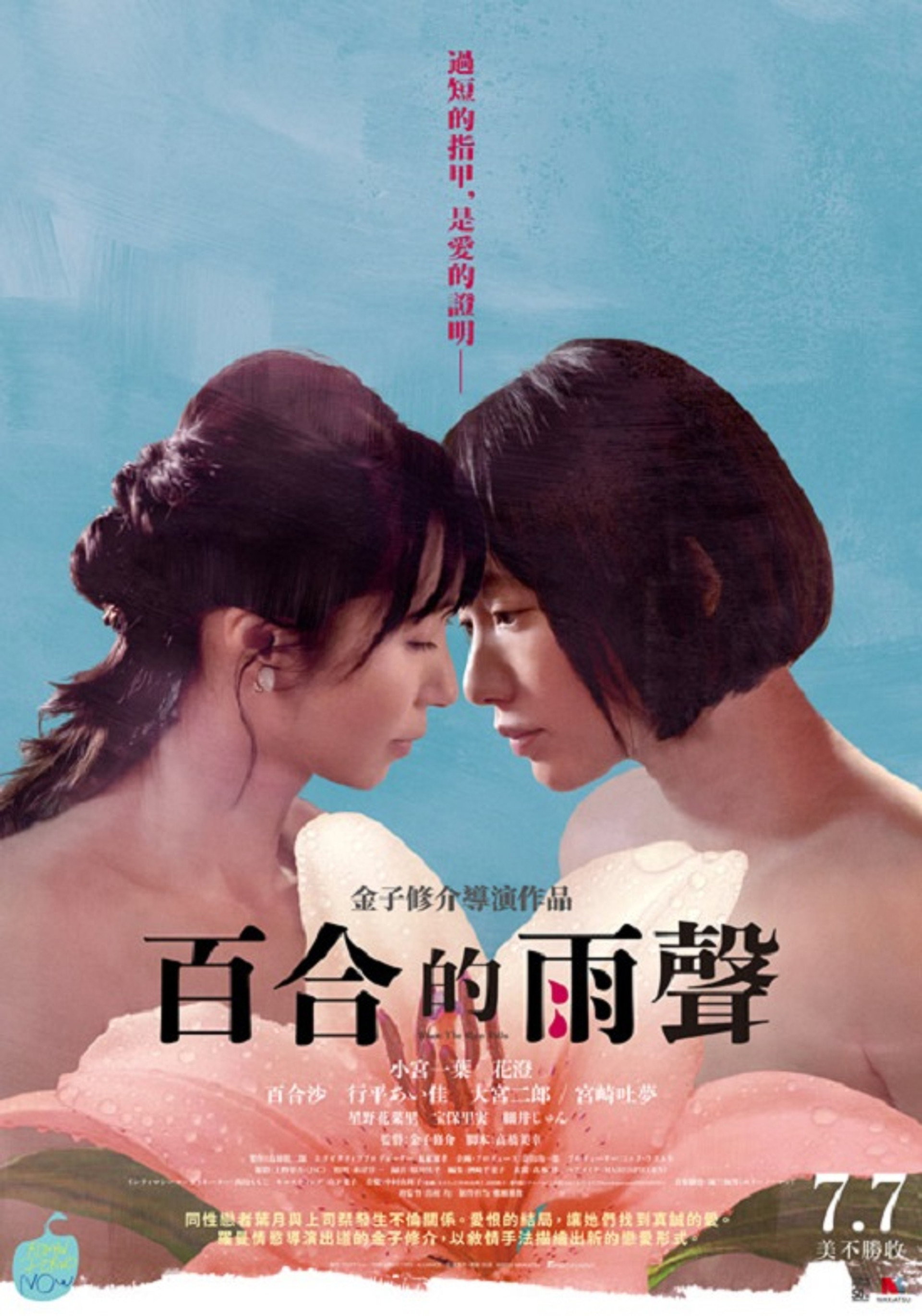 百合的雨声