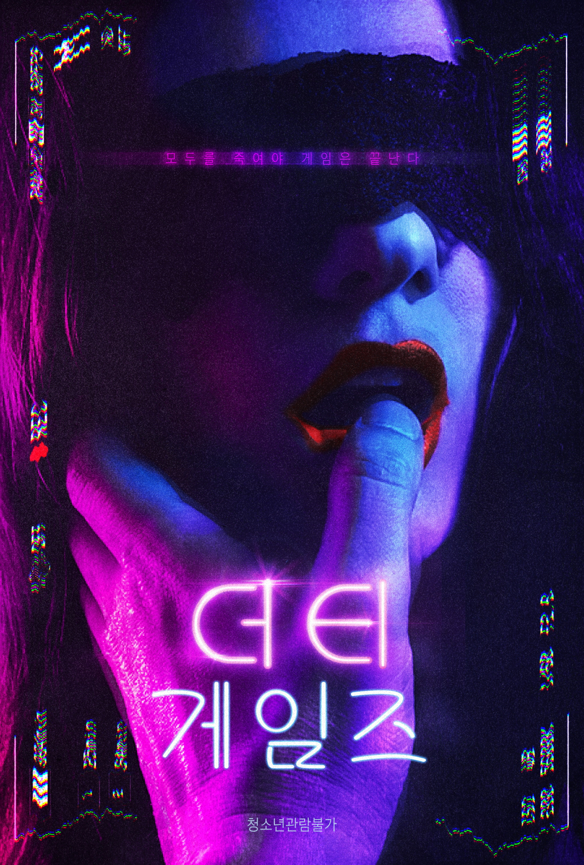 더티 게임즈
