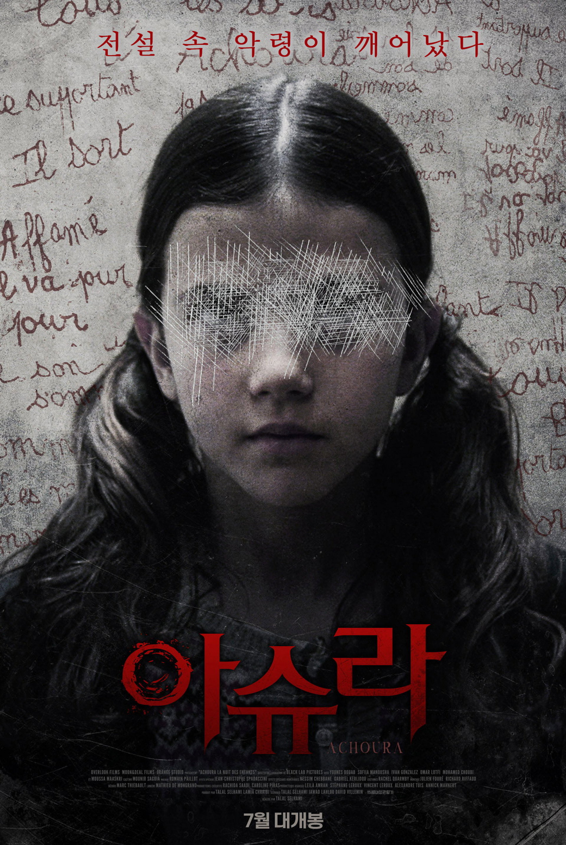 아슈라