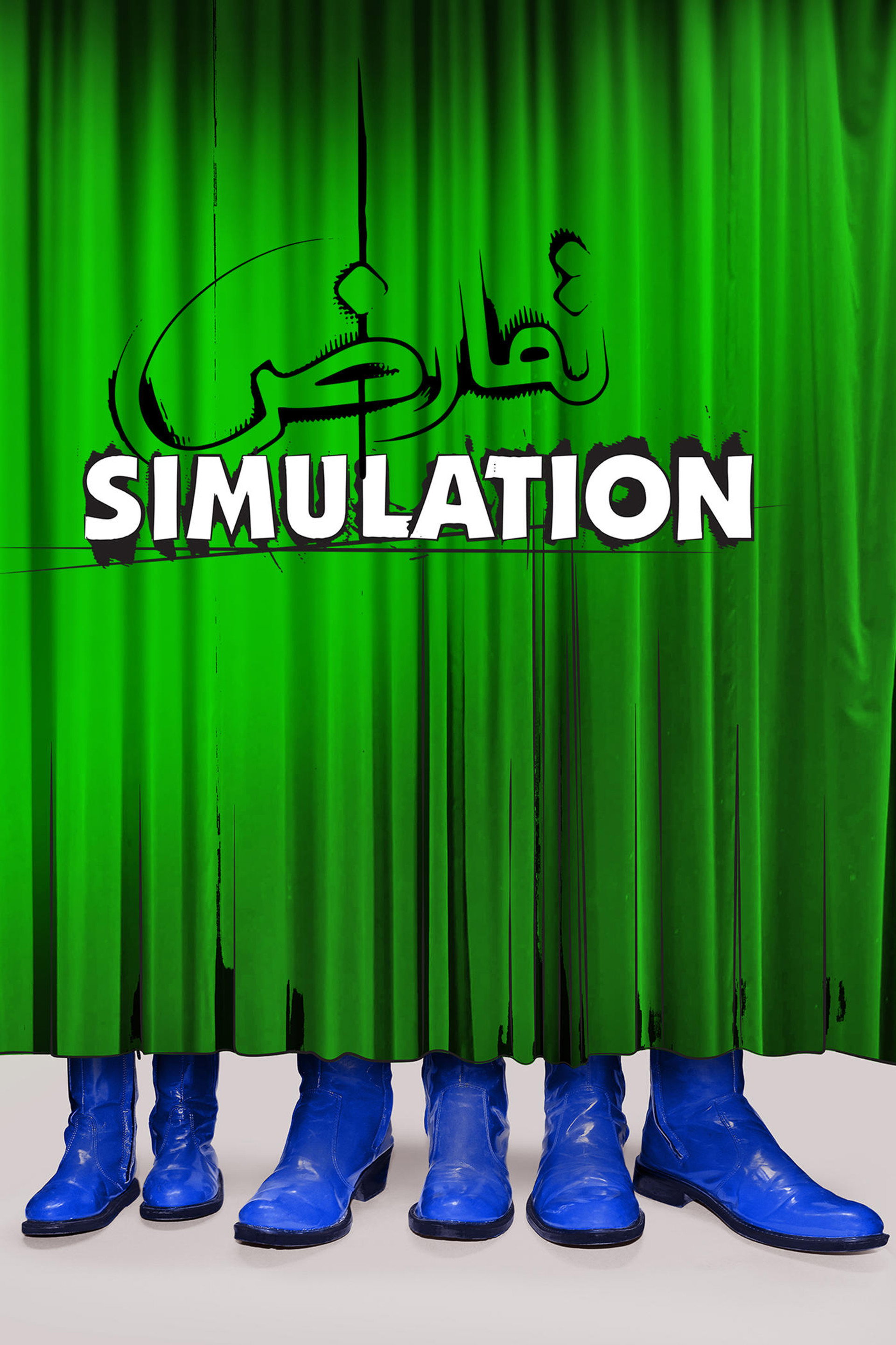 تمارض