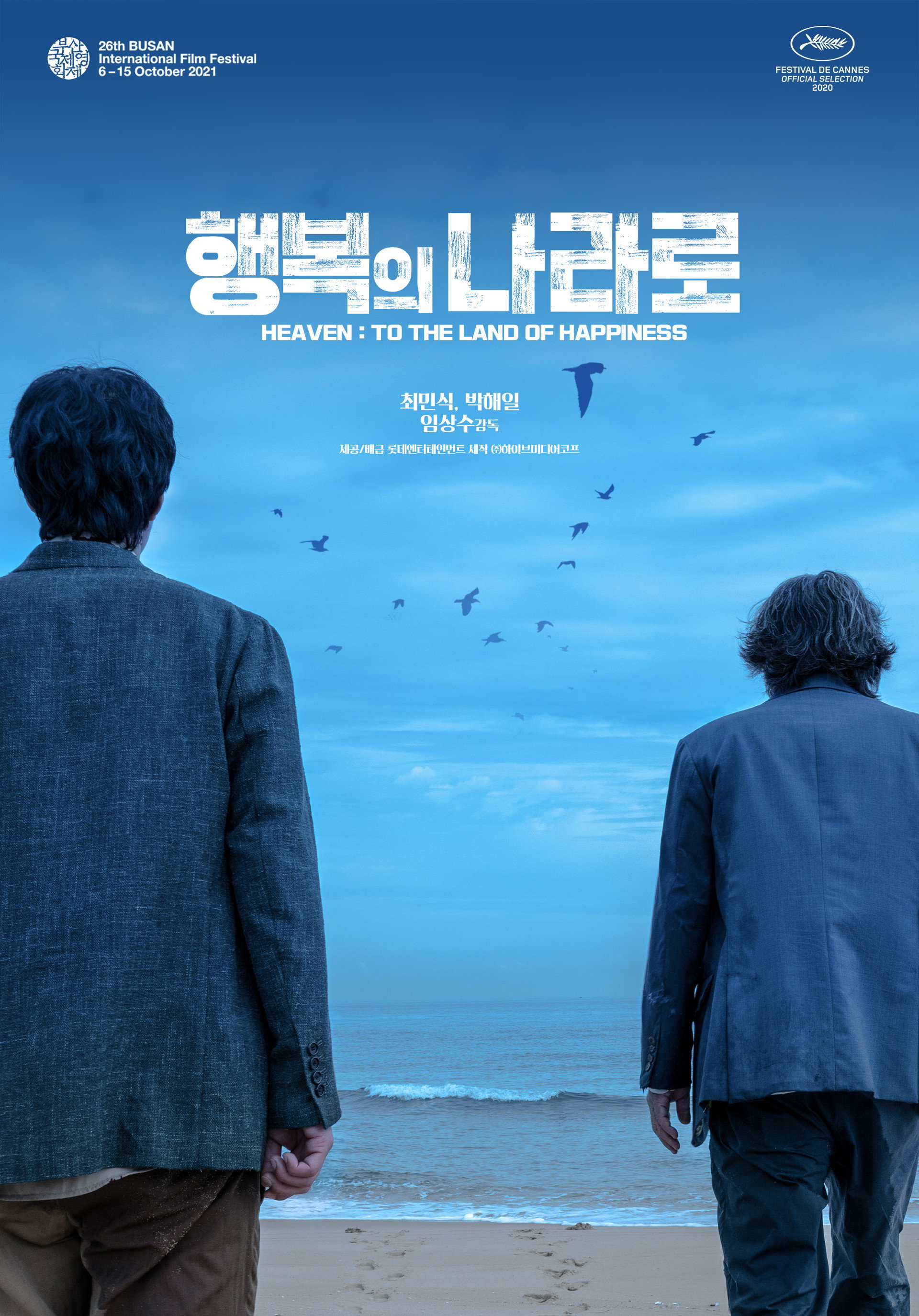 행복의 나라로