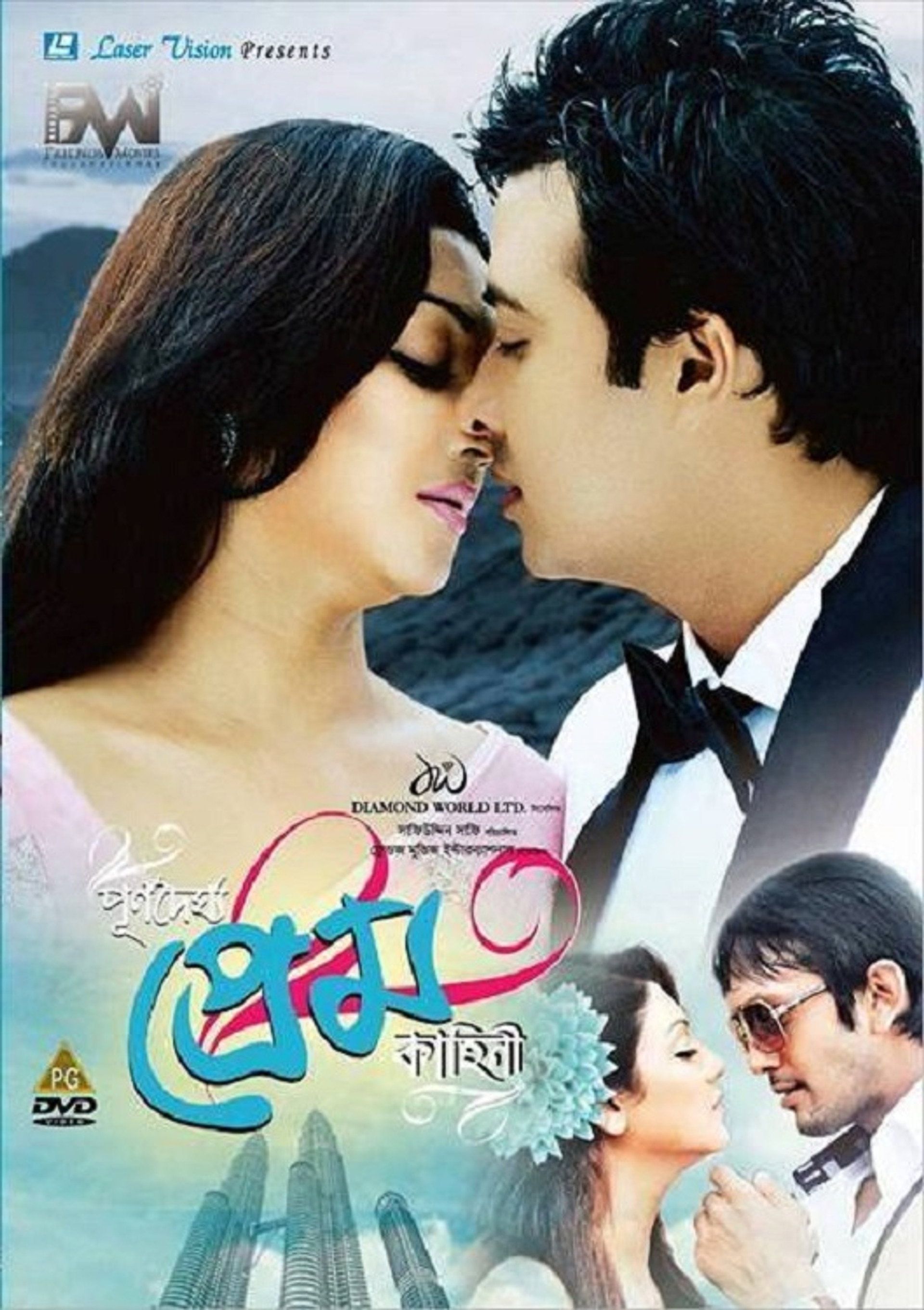 পূর্ণদৈর্ঘ্য প্রেম কাহিনি