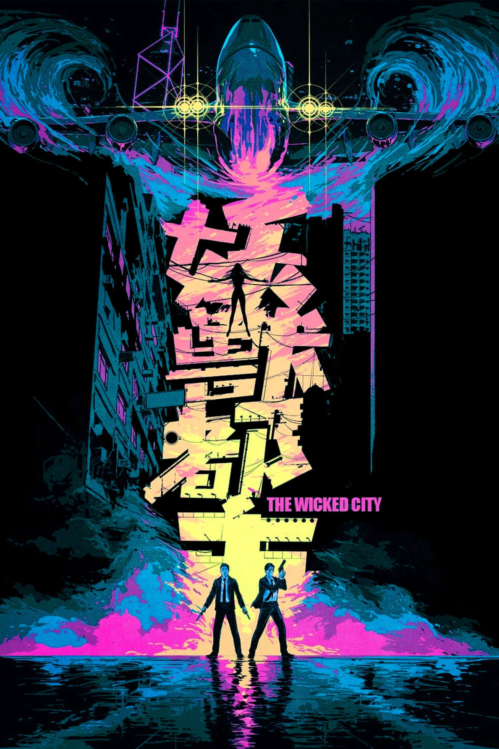 妖兽都市